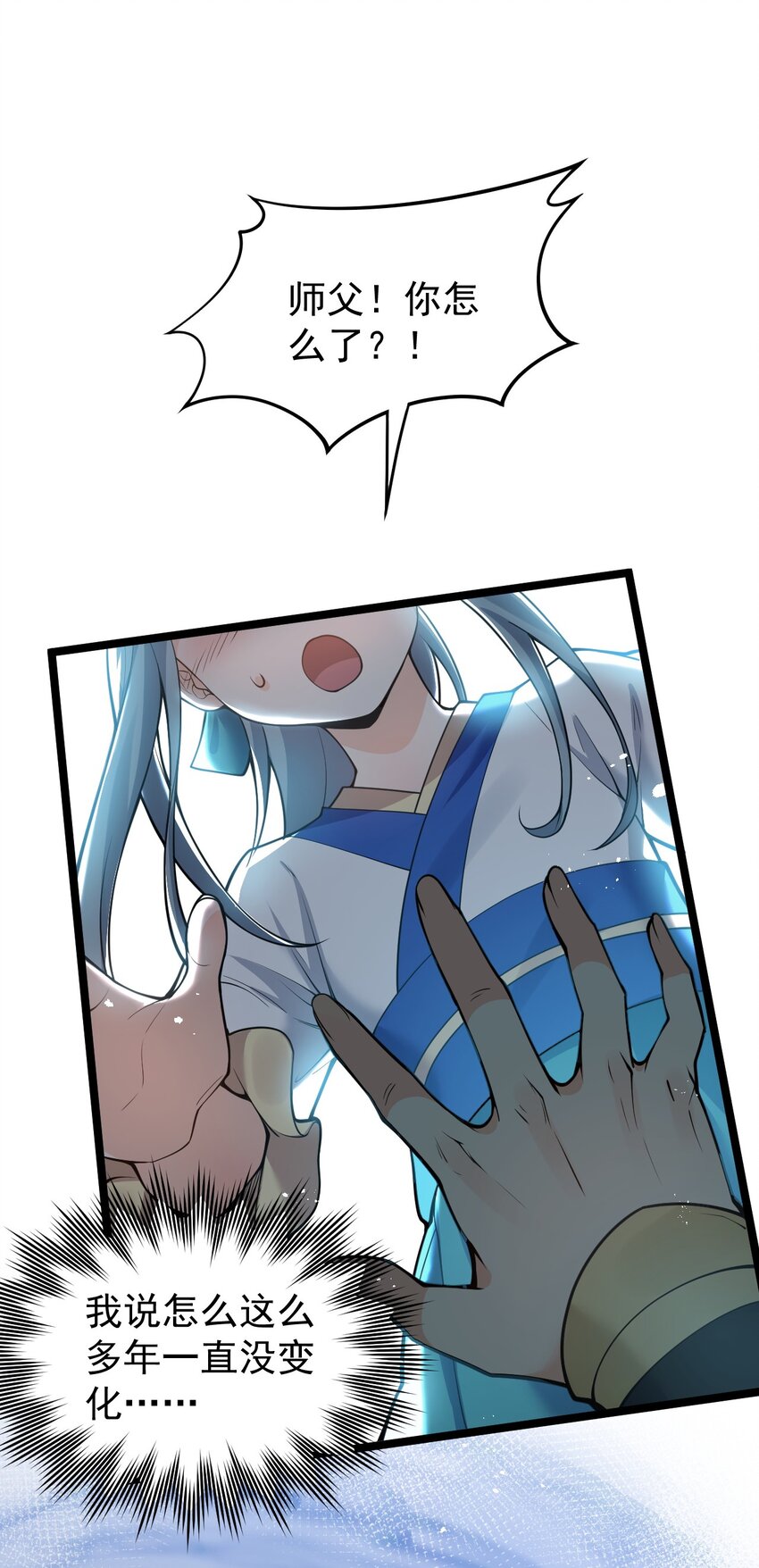 好徒儿你就饶了为师伐漫画免费阅读下拉漫画,46 蓝儿的过去2图
