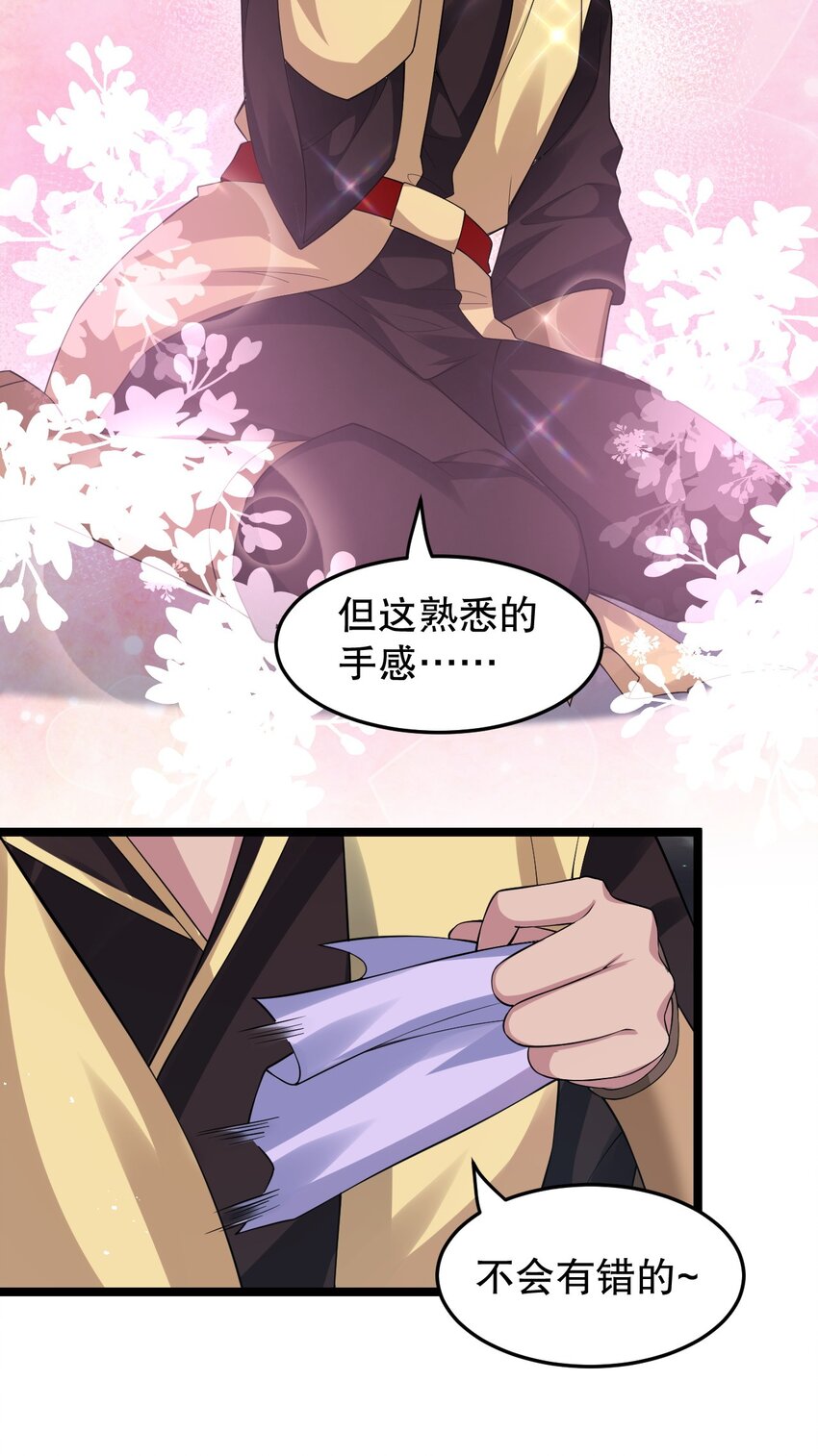 好徒儿你就饶了为师伐漫画免费阅读下拉漫画,107 明明…是我先来的！！1图