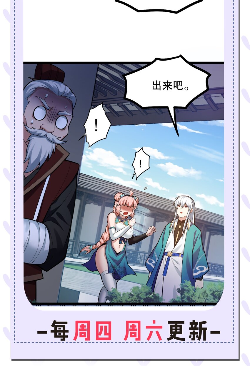好徒儿你就饶了为师伐漫画免费阅读下拉漫画,99 师父，求你娶了永宁2图