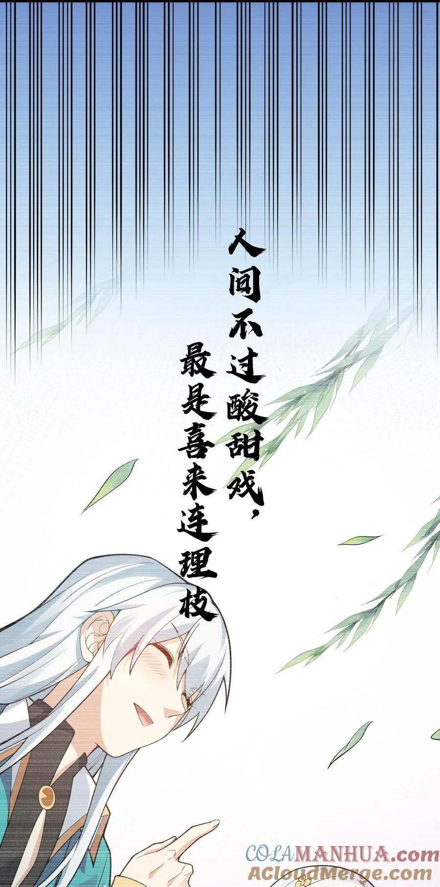 好徒儿你就饶了为师伐漫画免费阅读下拉漫画,165 今生我，永不再嫁！2图