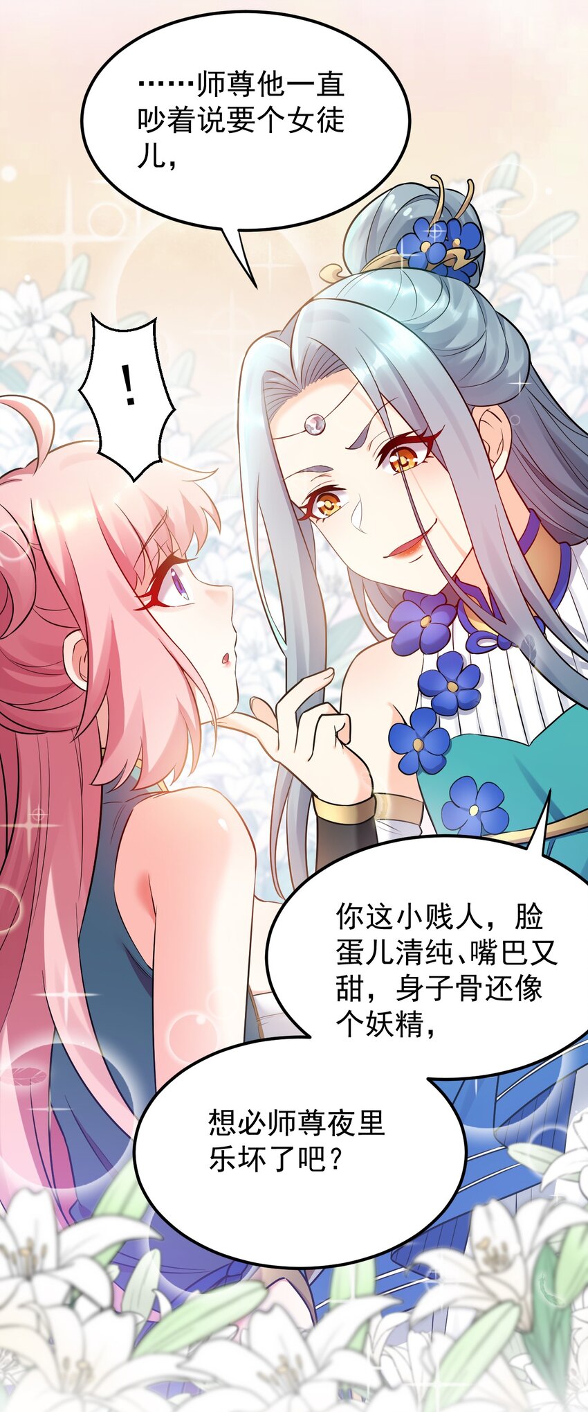 好徒儿你就饶了为师伐漫画免费阅读下拉漫画,13 为师的惩罚很凶残~1图