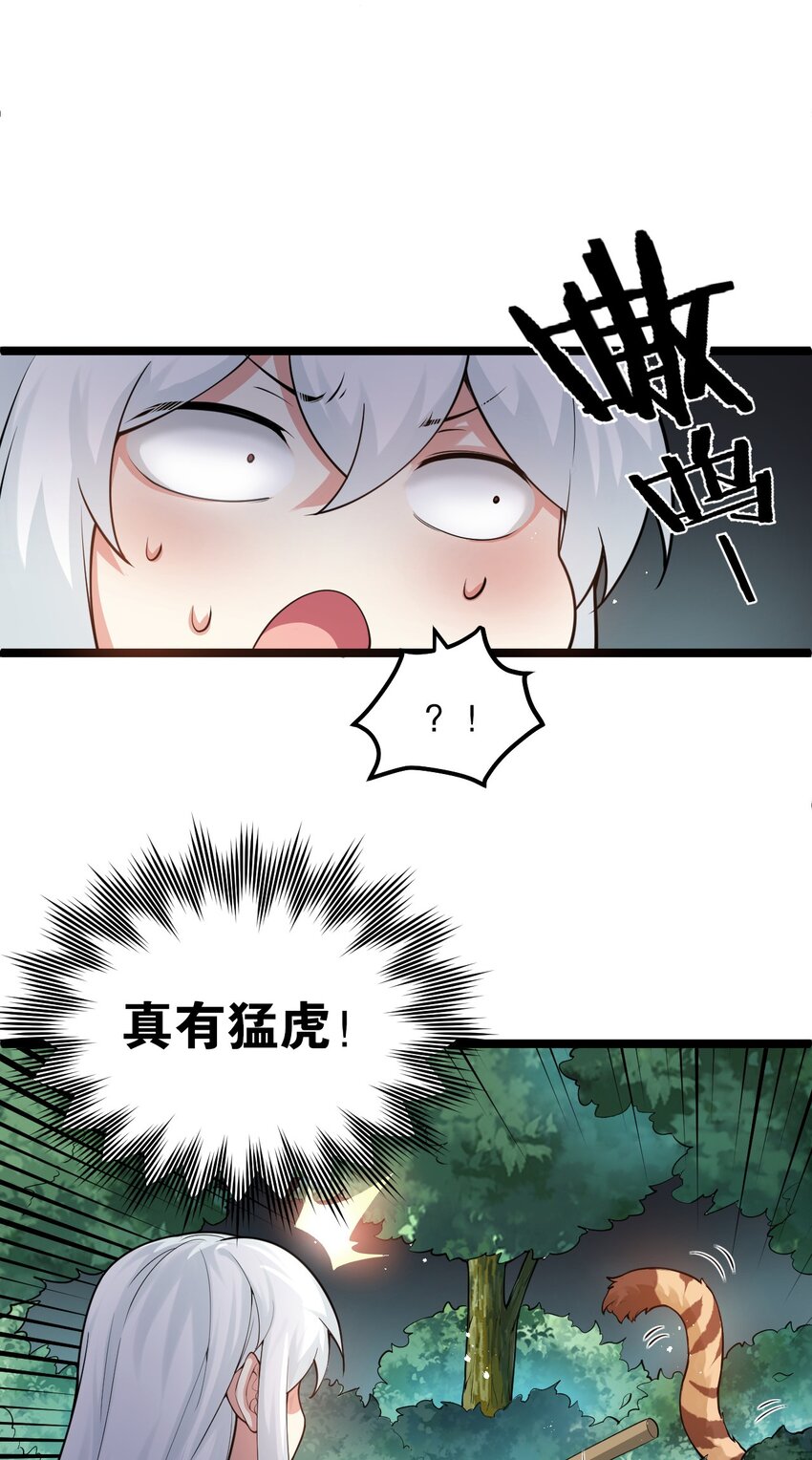 好徒儿你就饶了为师伐漫画免费阅读下拉漫画,番外 虎年小剧场【内含福利】1图