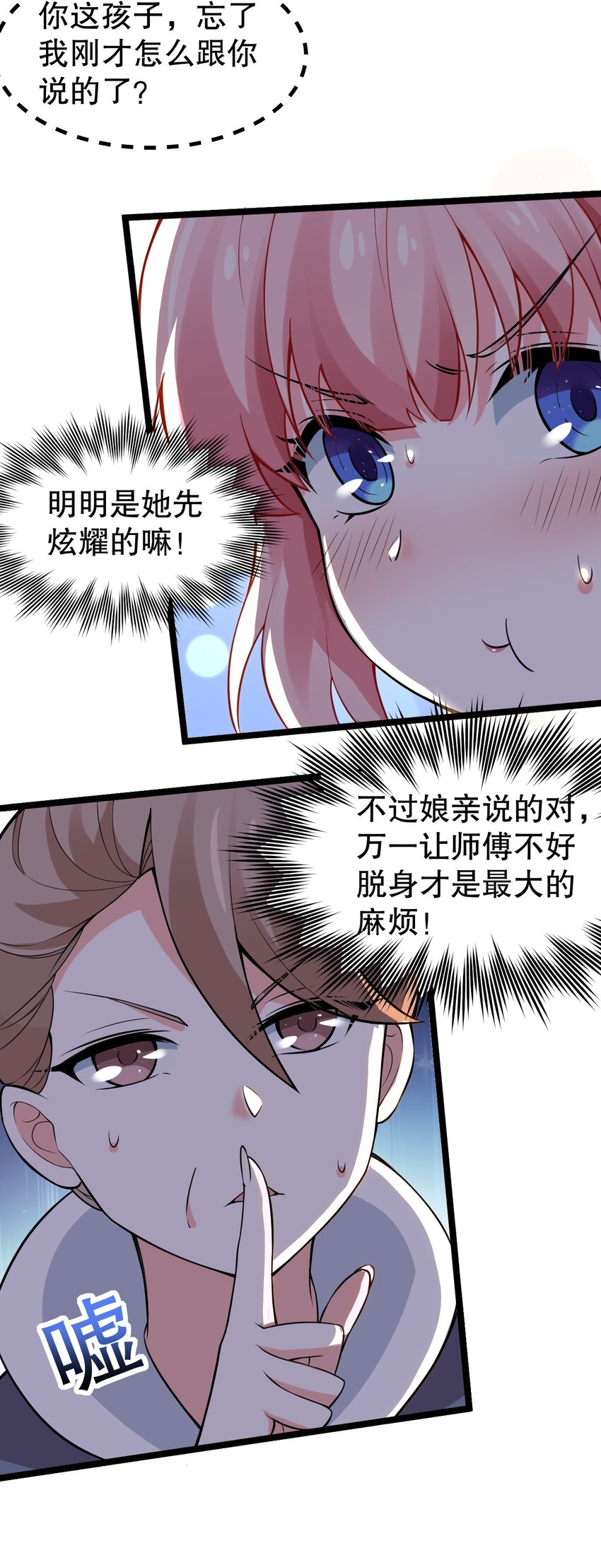 好徒儿你就饶了为师伐漫画免费阅读下拉漫画,109 桃儿吃醋了！1图