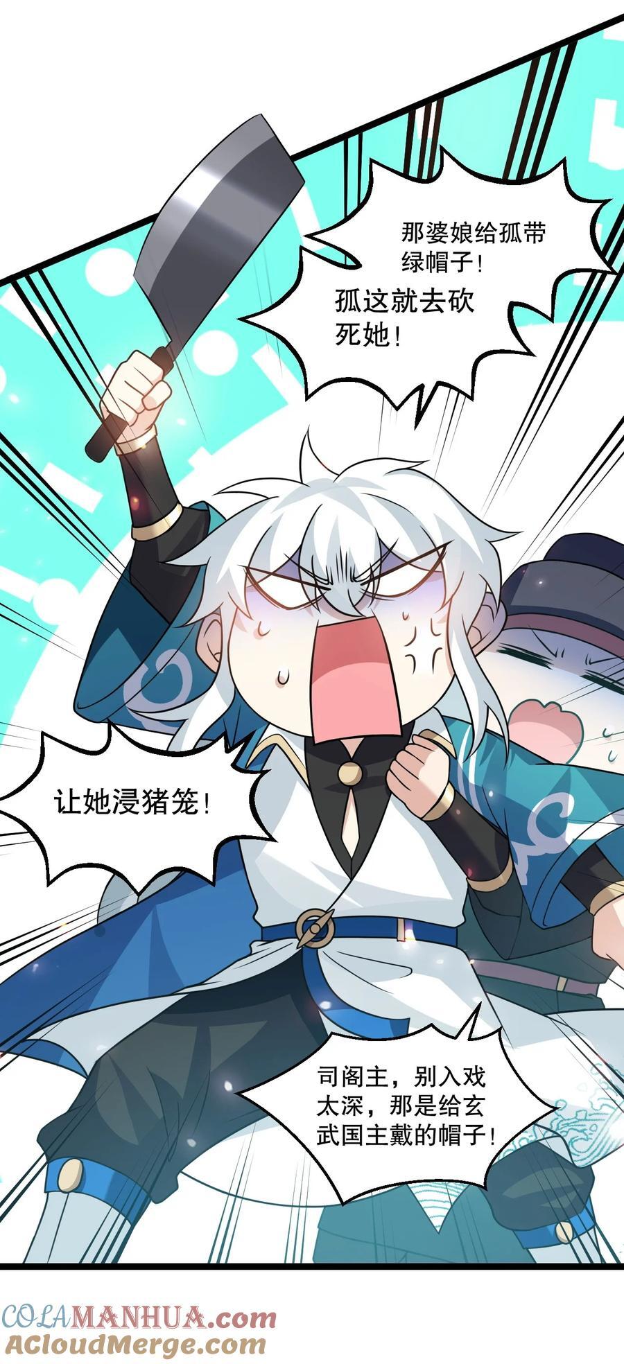 好徒儿你就饶了为师伐漫画免费阅读下拉漫画,181 定要让她不得好死！1图