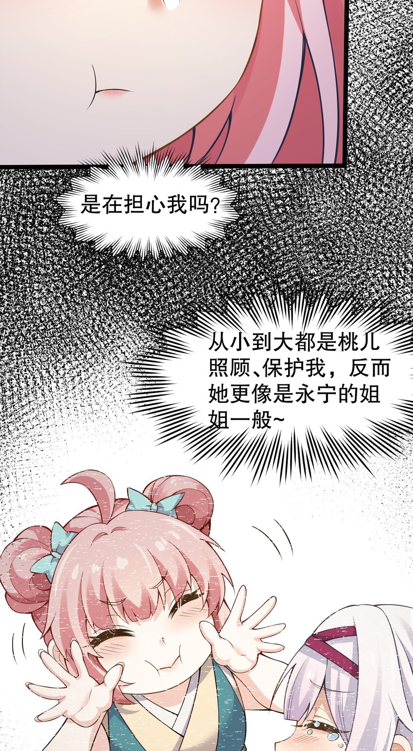 好徒儿你就饶了为师伐漫画免费阅读下拉漫画,109 桃儿吃醋了！2图