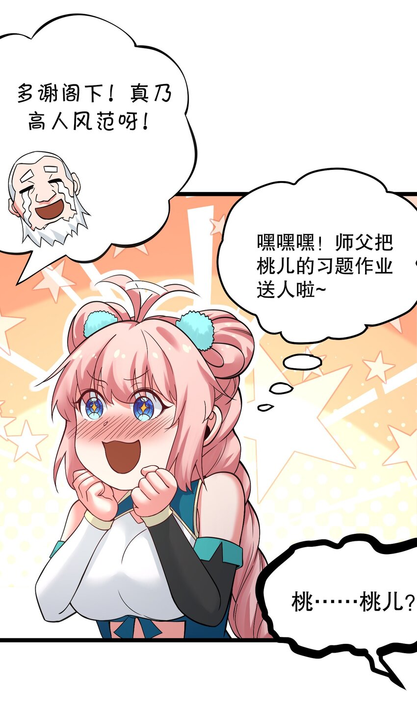 好徒儿你就饶了为师伐漫画免费阅读下拉漫画,63 师父给的东西，谁也别想抢走！2图