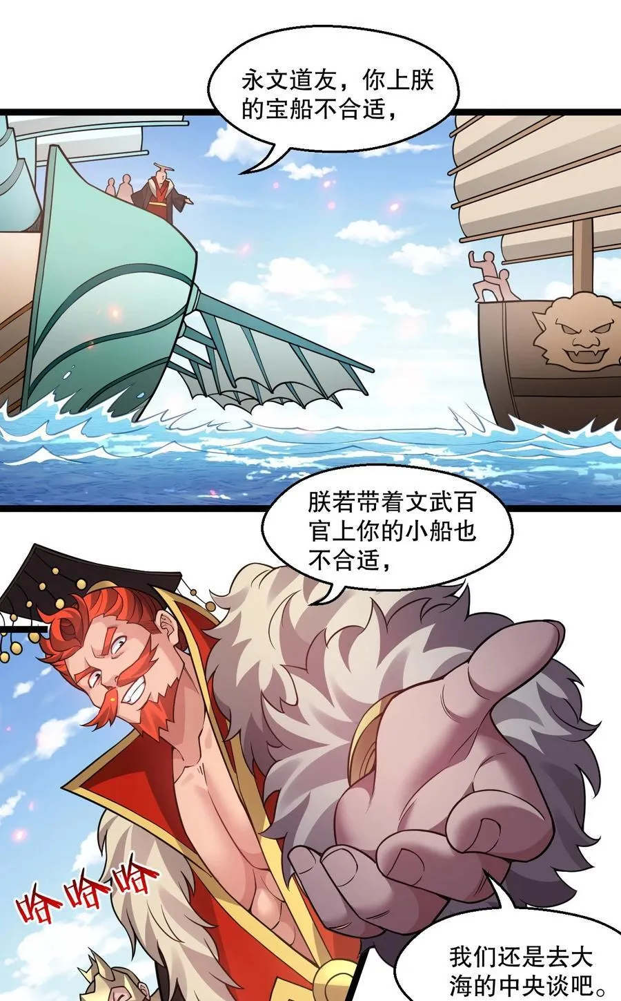 好徒儿你就饶了师傅免费小说漫画,242 我们一定要好好聊聊啊~2图