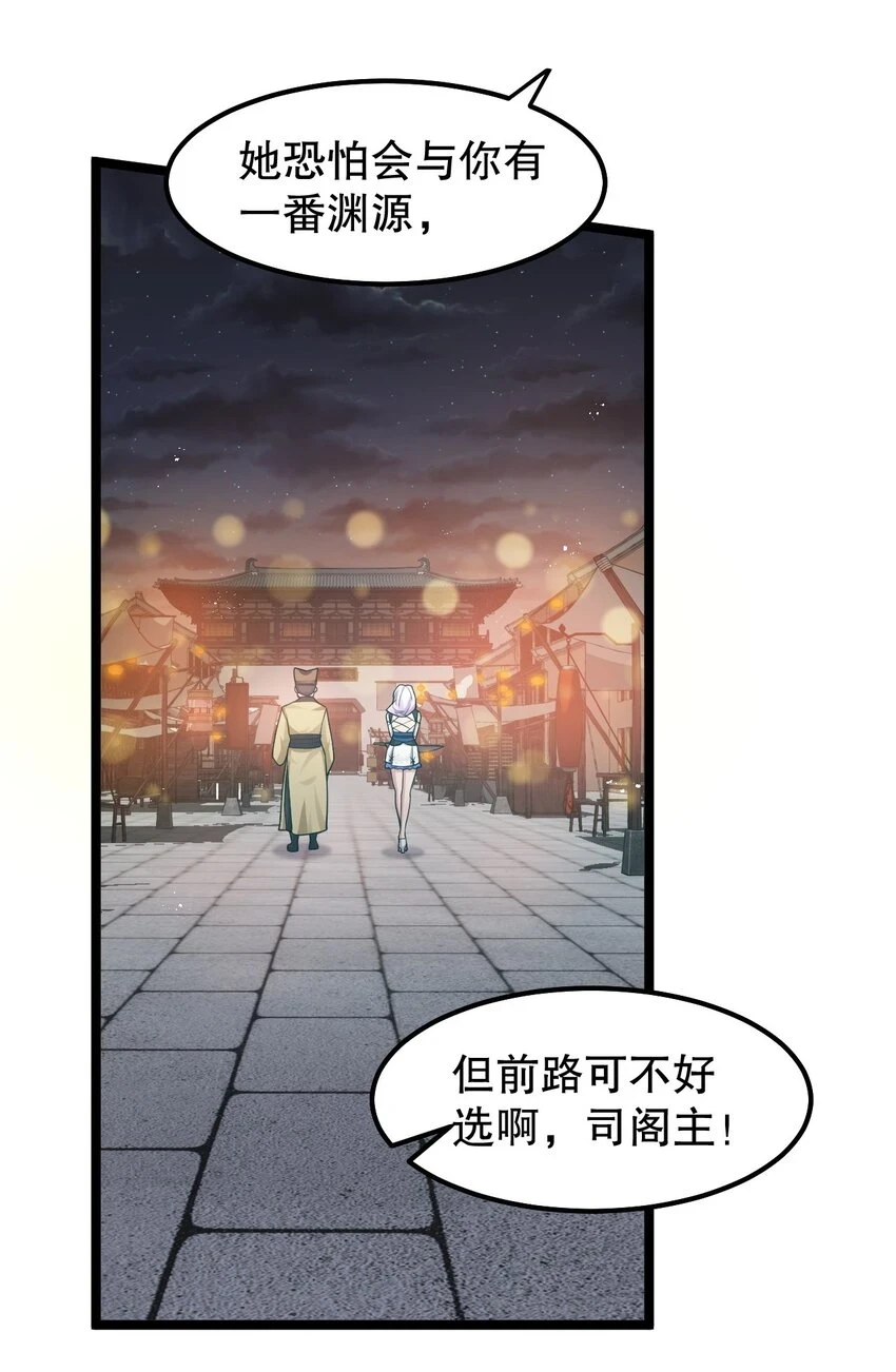 好徒儿你就饶了为师伐漫画免费阅读下拉漫画,137 另一半线索2图