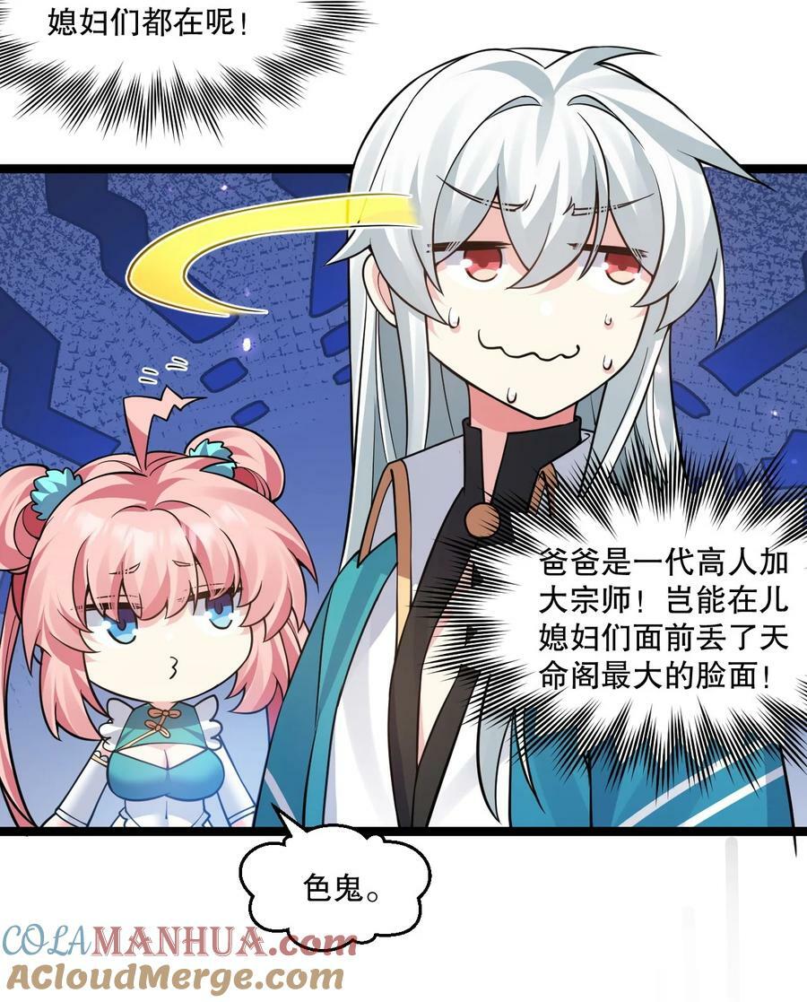 好徒儿你就饶了为师伐漫画免费阅读下拉漫画,179 人家都湿透了！1图
