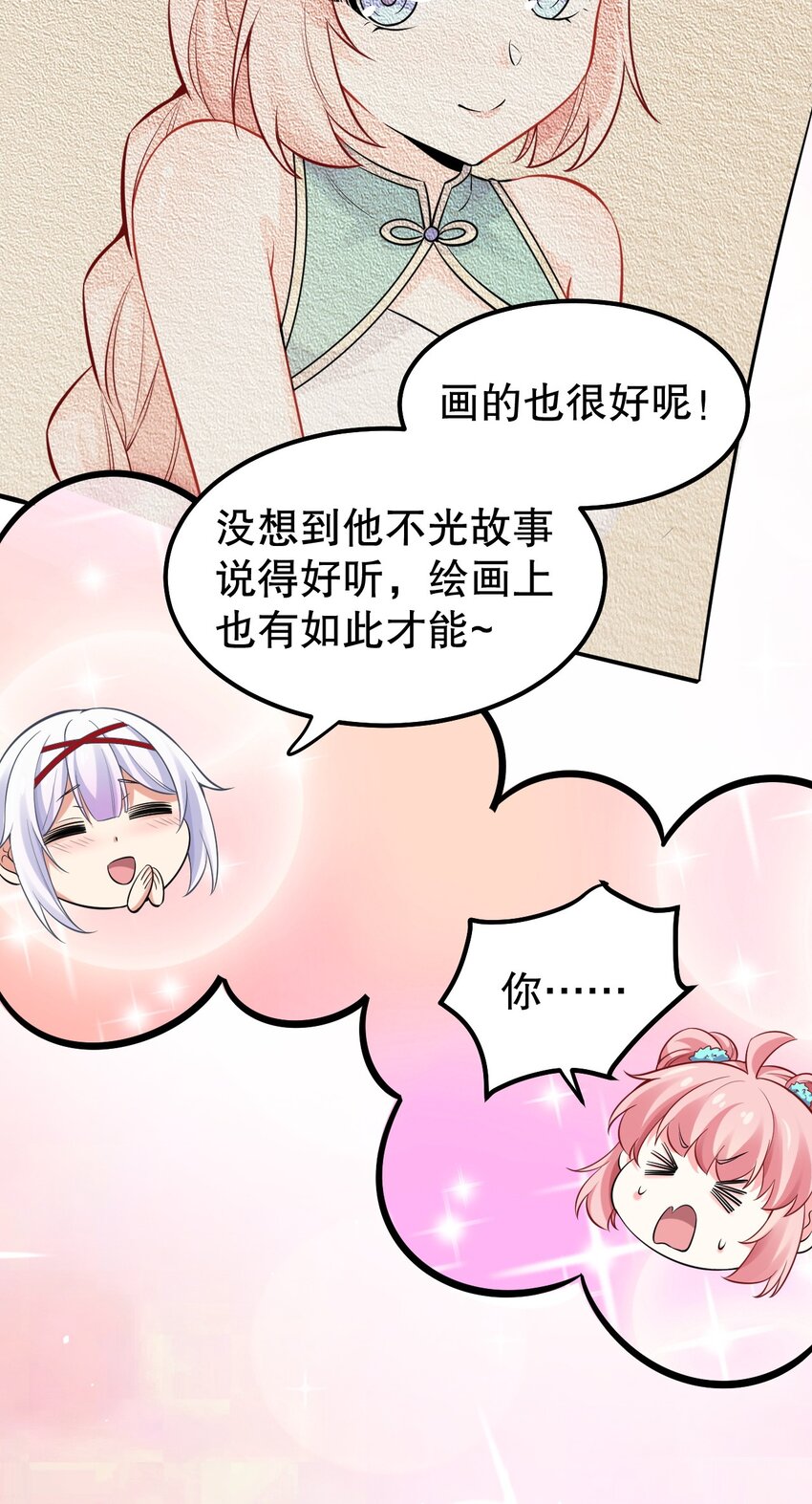 好徒儿你就饶了为师伐漫画免费阅读下拉漫画,109 桃儿吃醋了！2图
