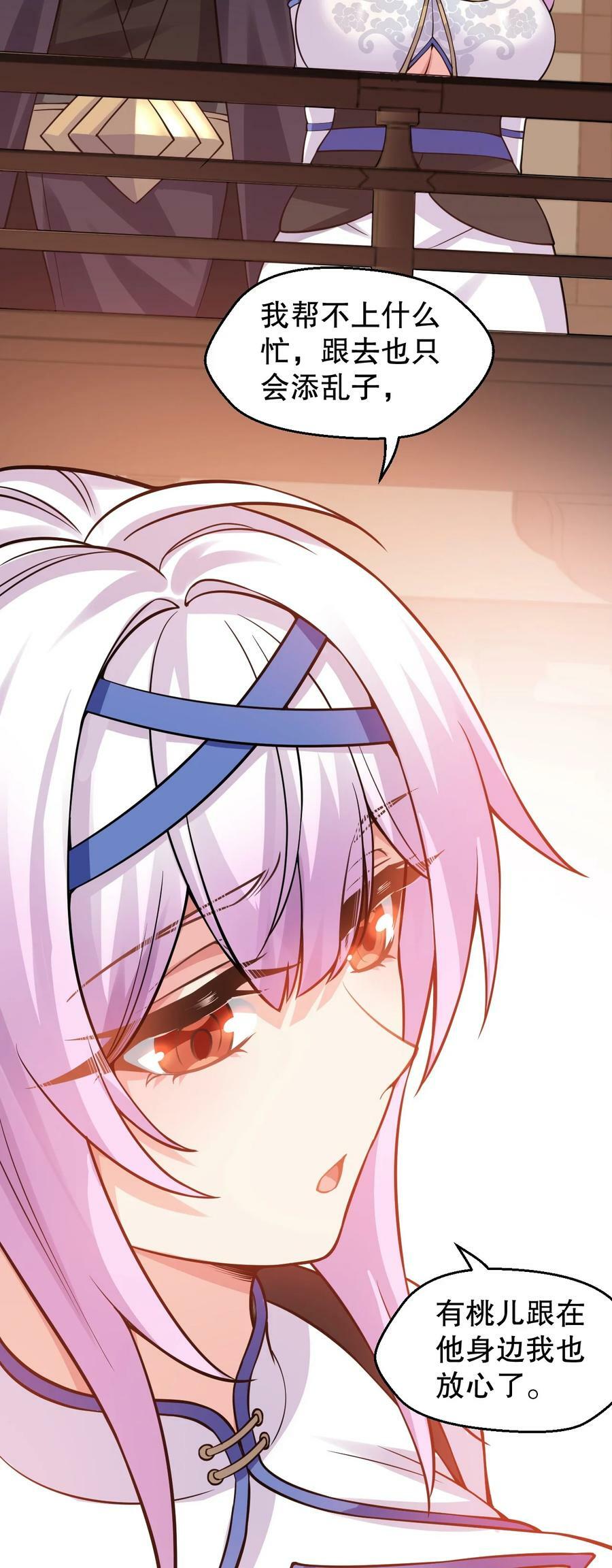 好徒儿你就饶了为师伐漫画免费阅读下拉漫画,166 神的子嗣 !2图