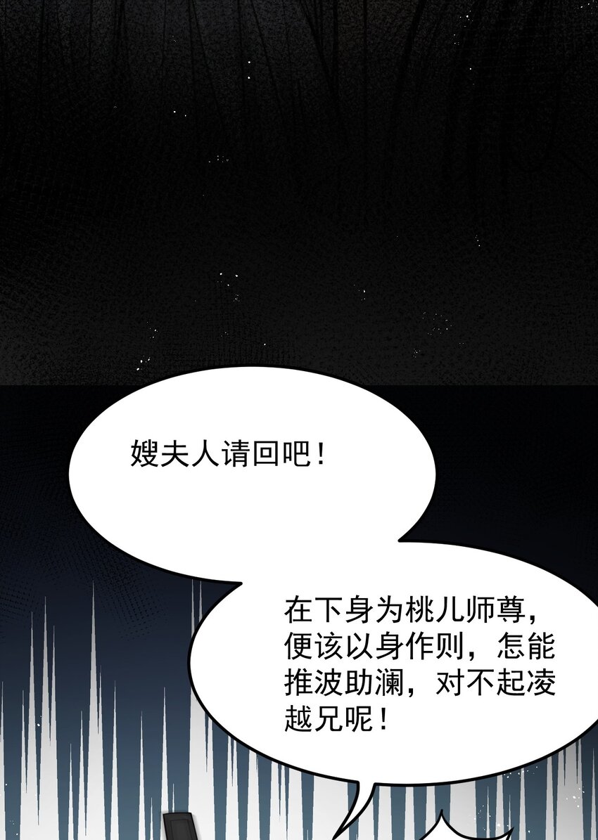好徒儿你就饶了为师伐漫画,47 嫂嫂你这样…不太好吧2图