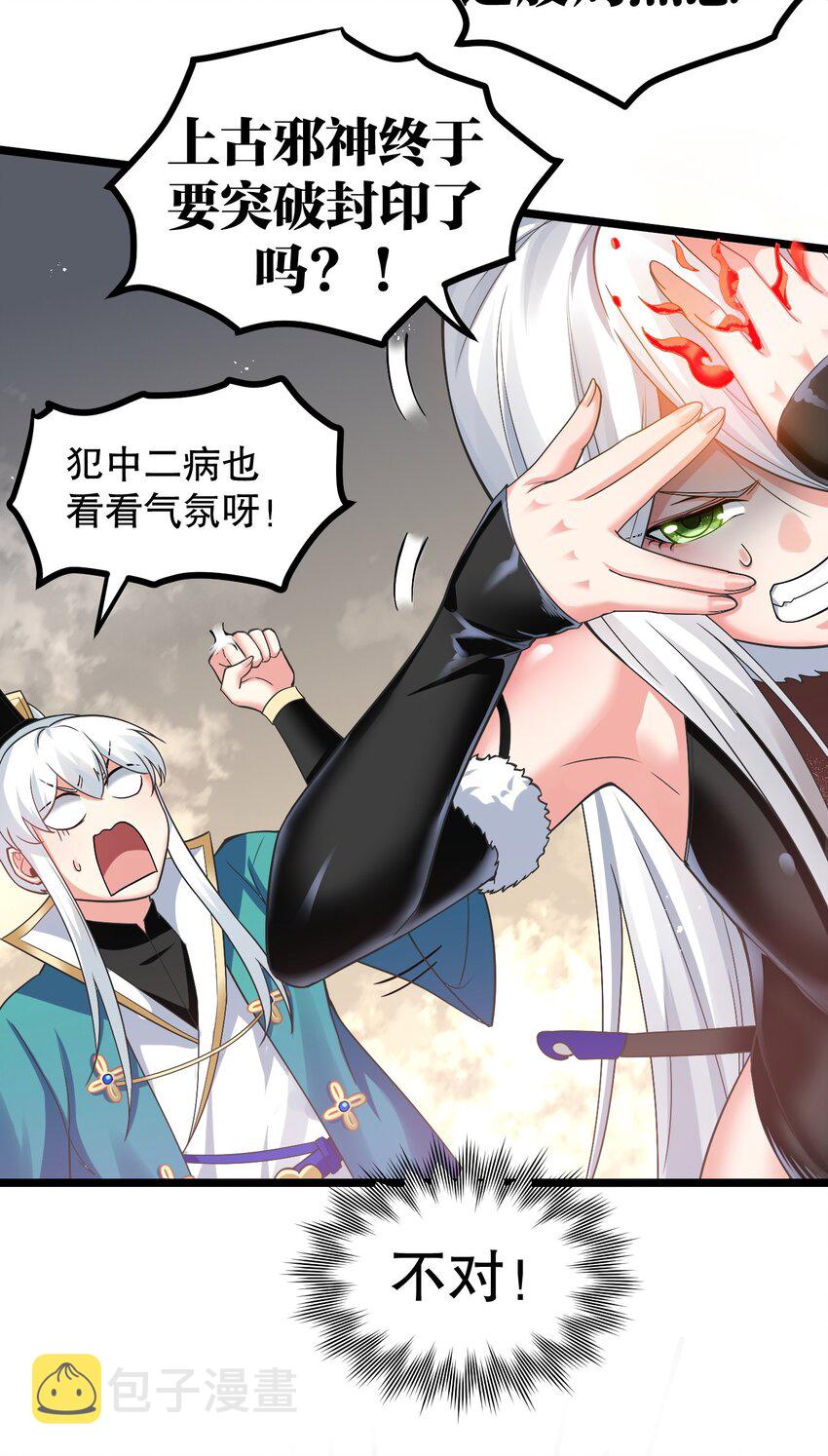 好徒儿你就饶了为师伐漫画免费阅读下拉漫画,84 魔宗教宗—楚玄音？！2图