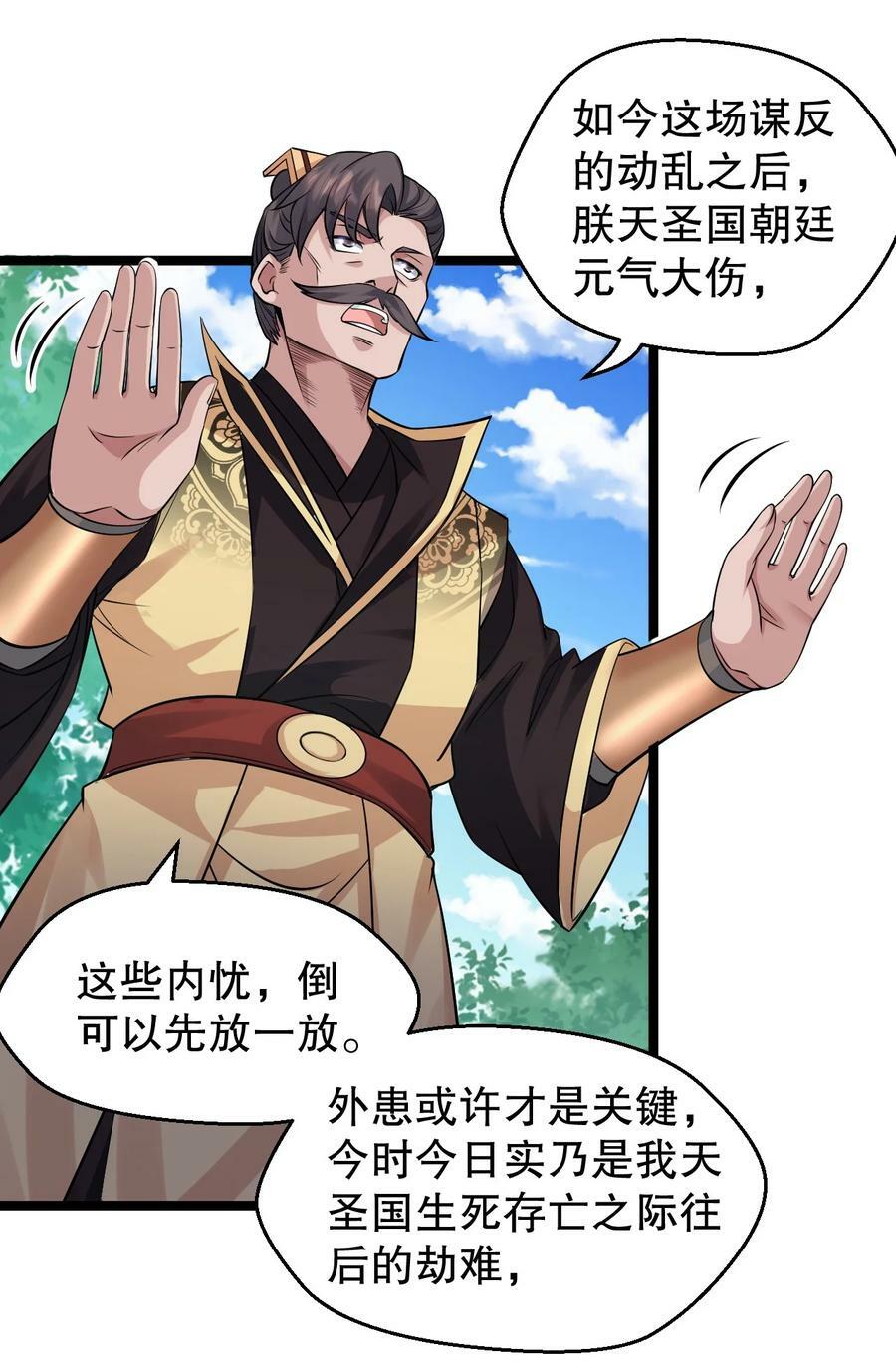 好徒儿你就饶了为师伐漫画免费阅读下拉漫画,163 淦！这俩糟老头子坏得很啊！2图