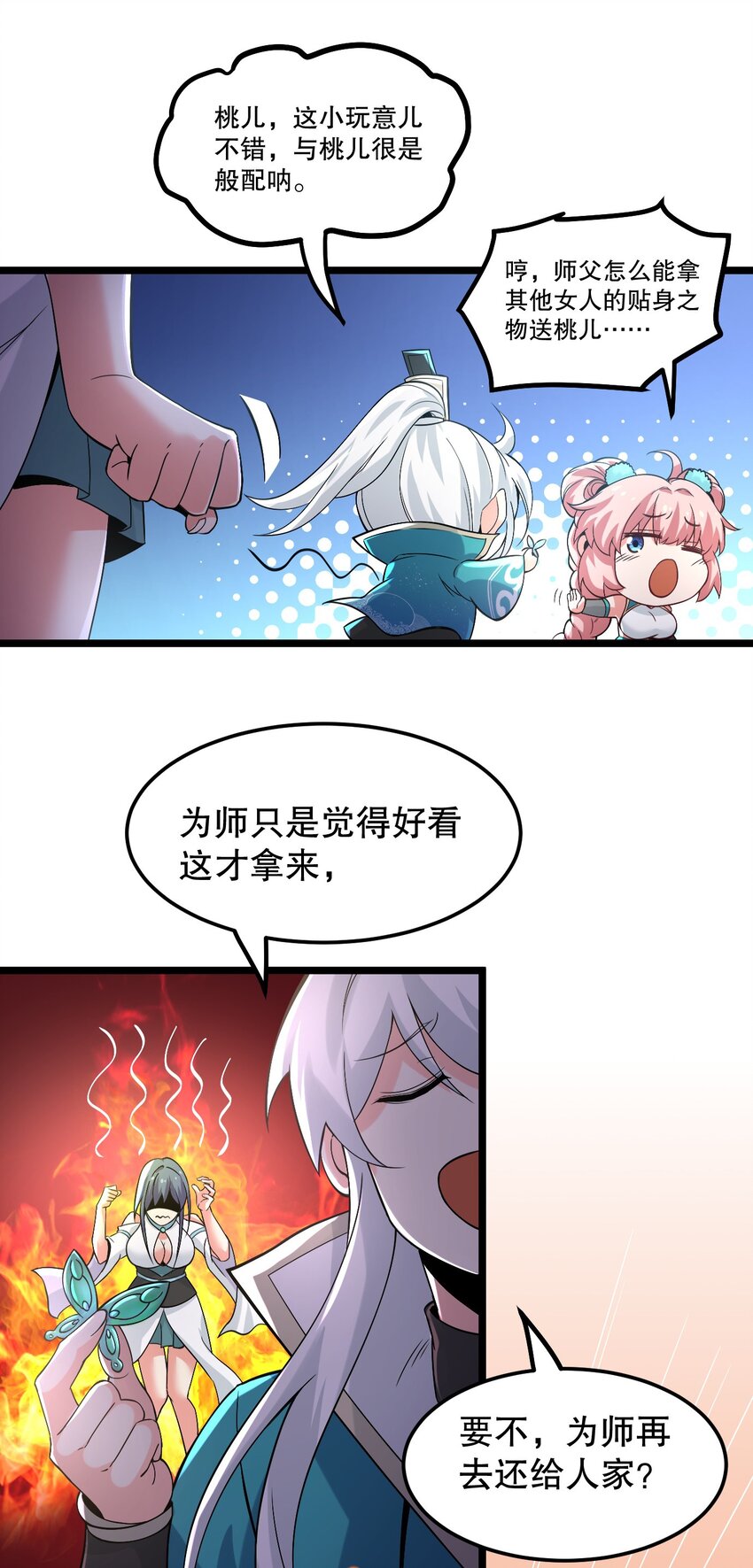 好徒儿你就饶了为师伐漫画免费阅读下拉漫画,63 师父给的东西，谁也别想抢走！2图