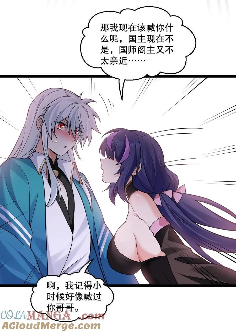 好徒儿你就饶了为师伐漫画免费阅读下拉漫画,254 夫君累了，一起洗澡吧~1图