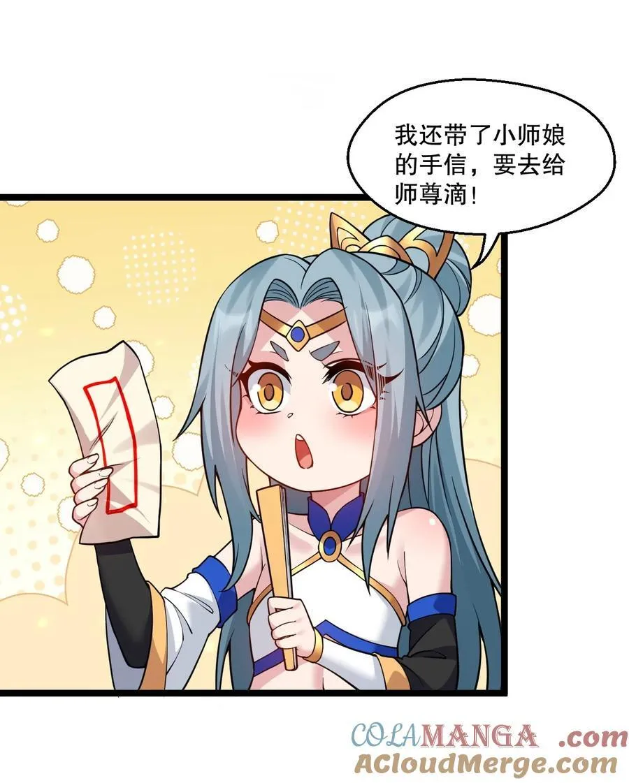 好徒儿你就饶了为师伐漫画免费阅读下拉漫画,236 白蓝成神了？！1图