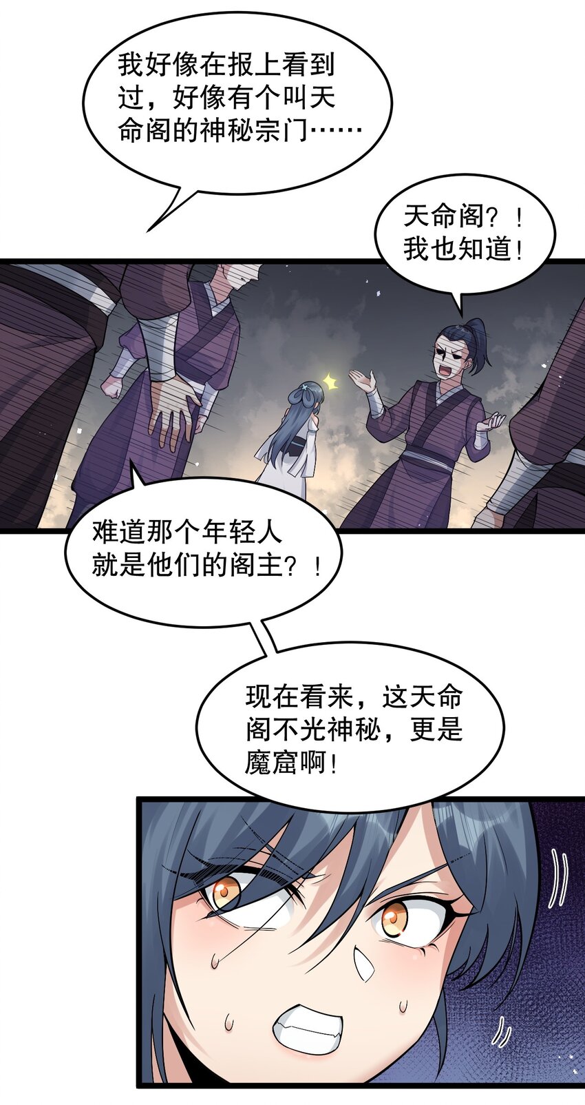 好徒儿你就饶了为师伐漫画免费阅读下拉漫画,86 这不是狗链! 是爱的证明呀！2图