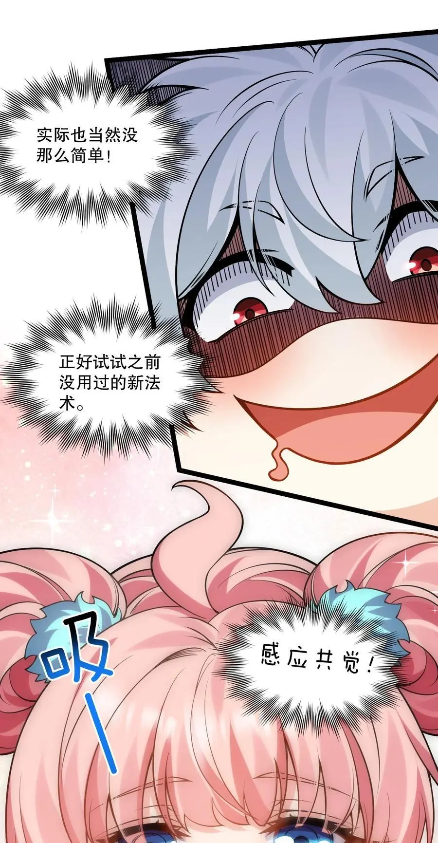 好徒儿你就饶了为师伐漫画免费阅读下拉漫画,207 教你吹箫如何？1图