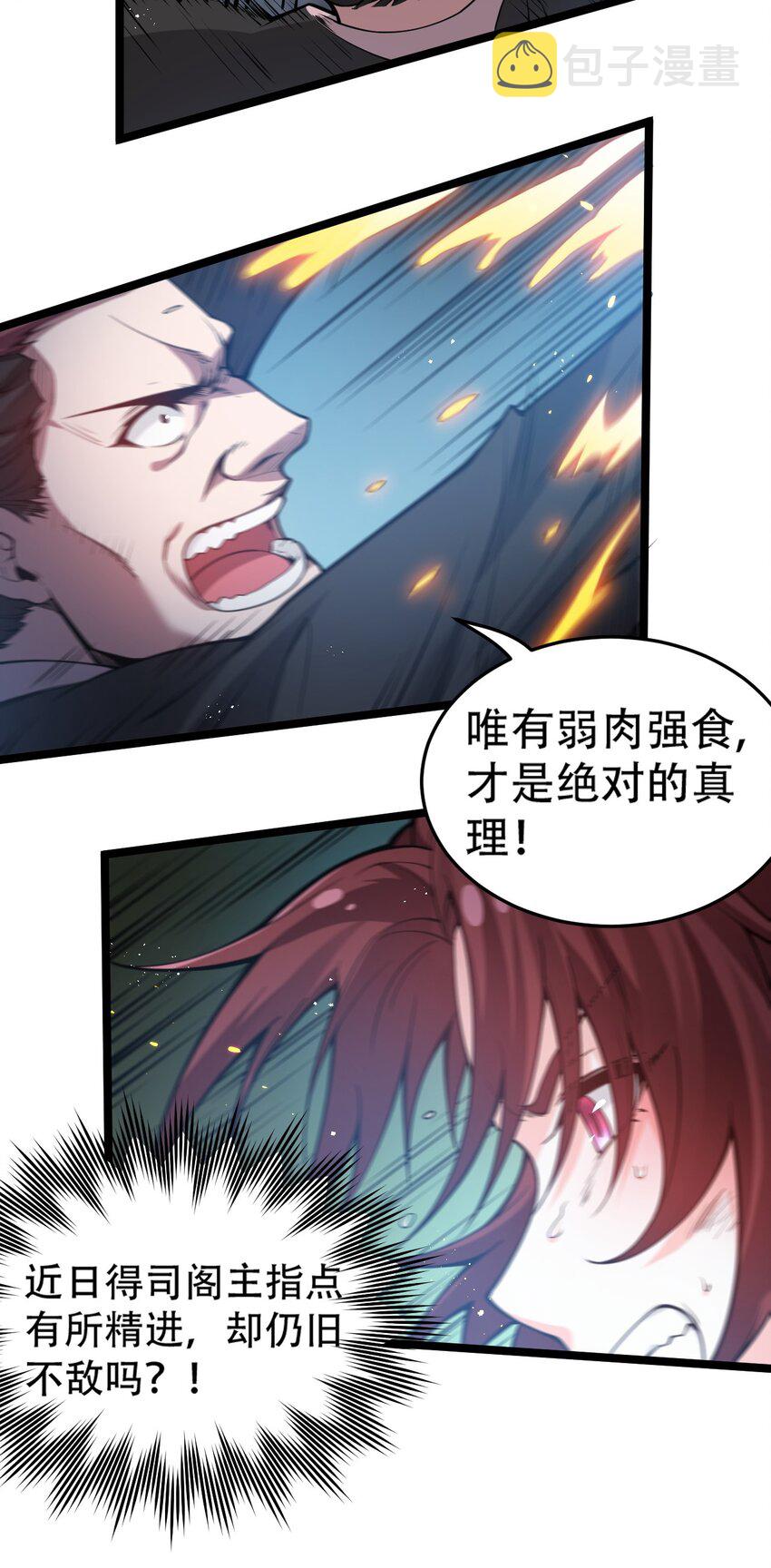 好徒儿你就饶了为师伐漫画免费阅读下拉漫画,53 萧家的屈辱，由我亲手洗刷！1图