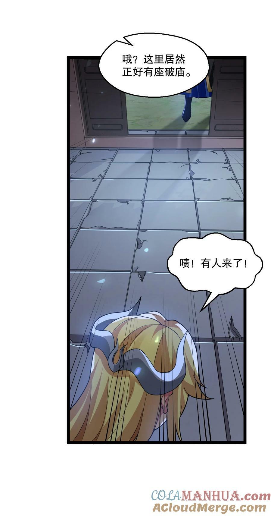 好徒儿你就饶了为师伐漫画免费阅读下拉漫画,177 脱…脱的太多了！1图
