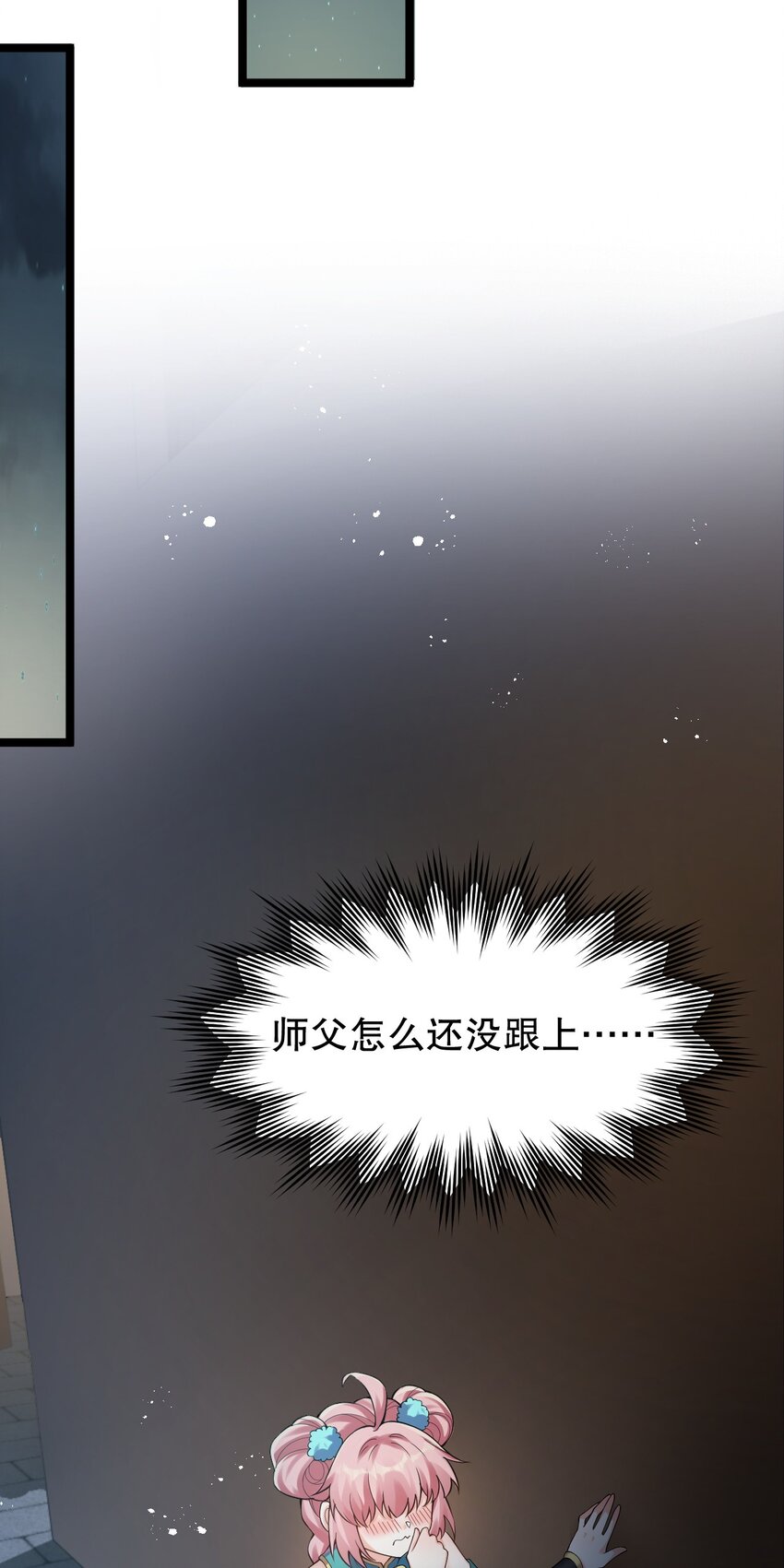 好徒儿你就饶了为师伐漫画免费阅读下拉漫画,107 明明…是我先来的！！1图