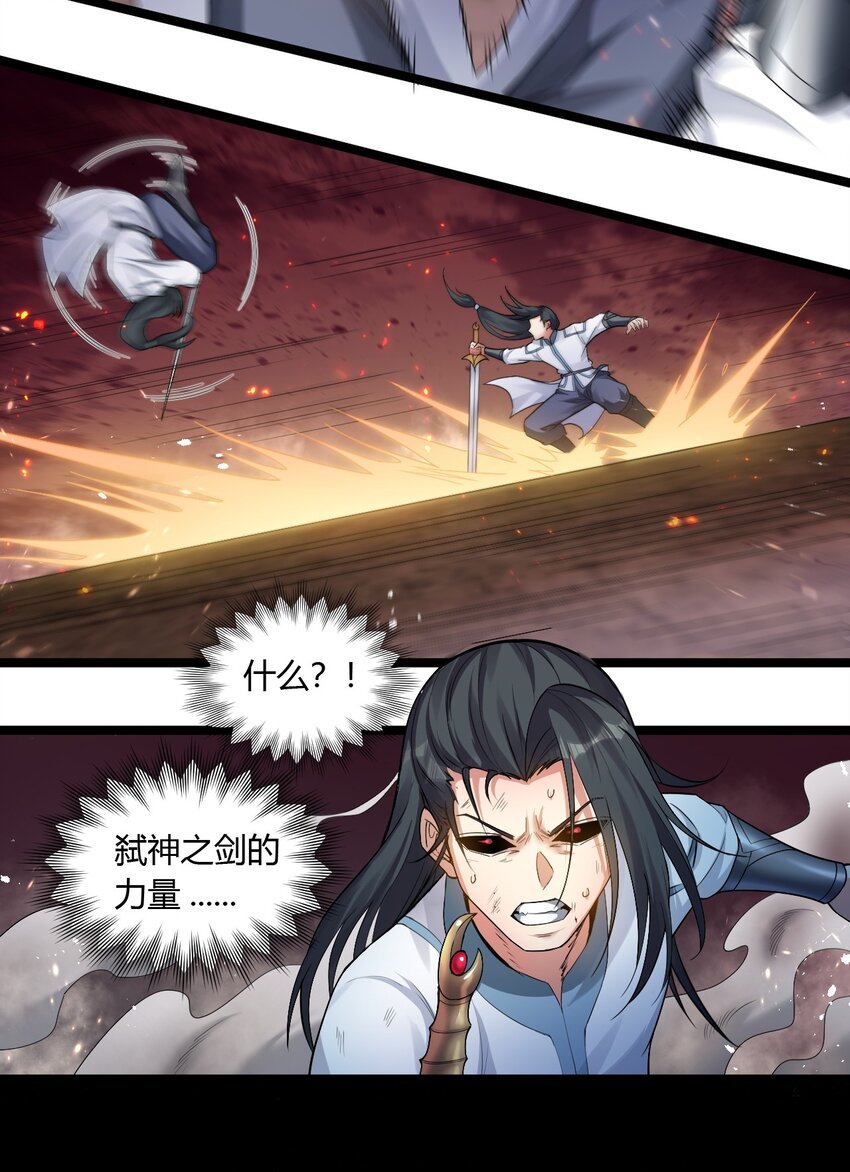 好徒儿你就饶了为师伐漫画免费阅读下拉漫画,89 司言我，被你惹怒了！2图