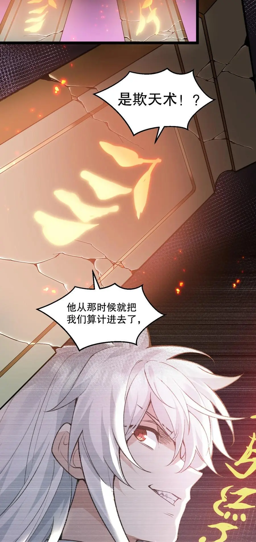 好徒儿你就饶了为师伐漫画免费阅读下拉漫画,200 愤怒，可以燎原！2图