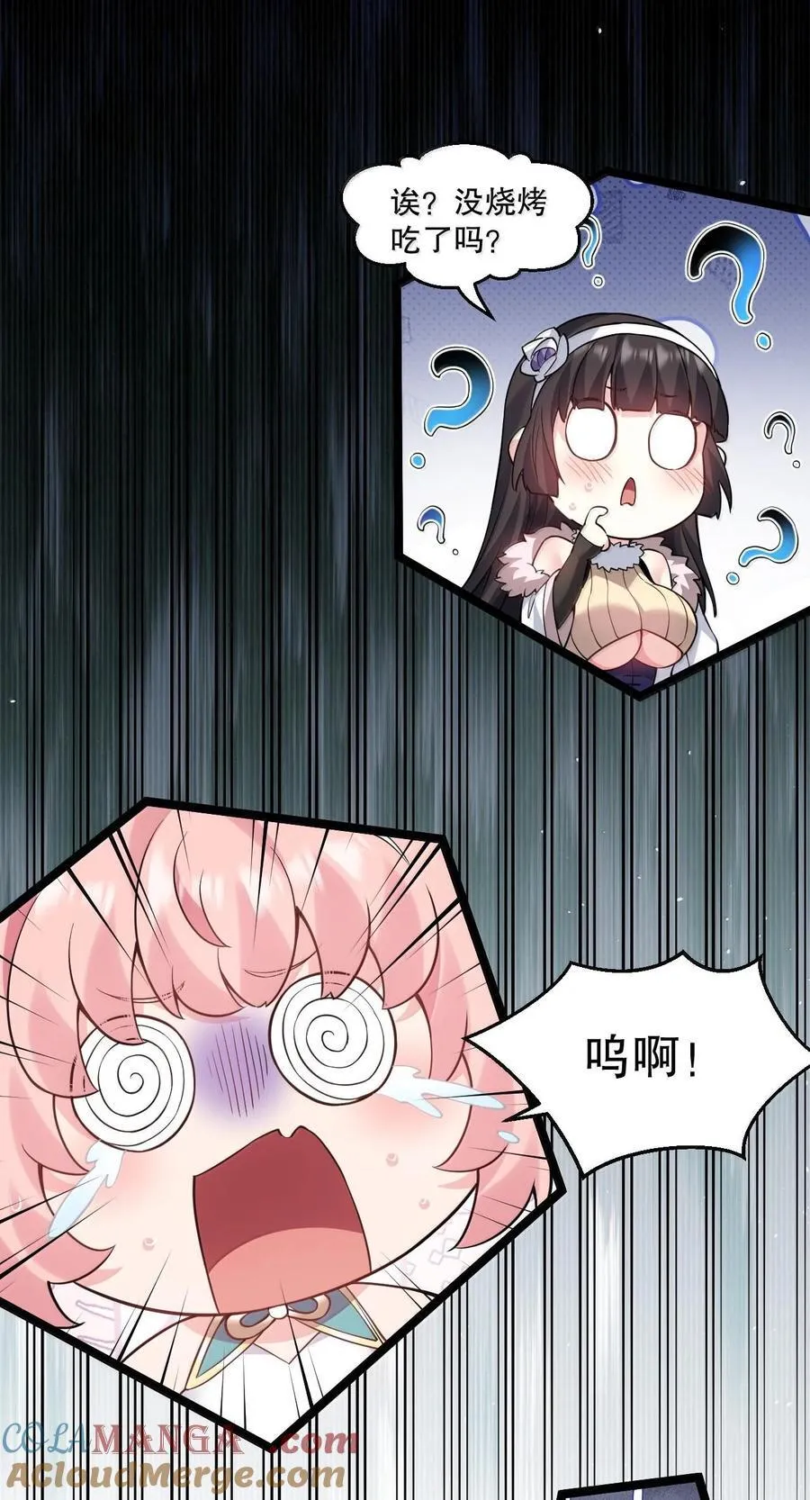 好徒儿你就饶了为师伐漫画免费阅读下拉漫画,255 你是我的人,就让我决定吧2图