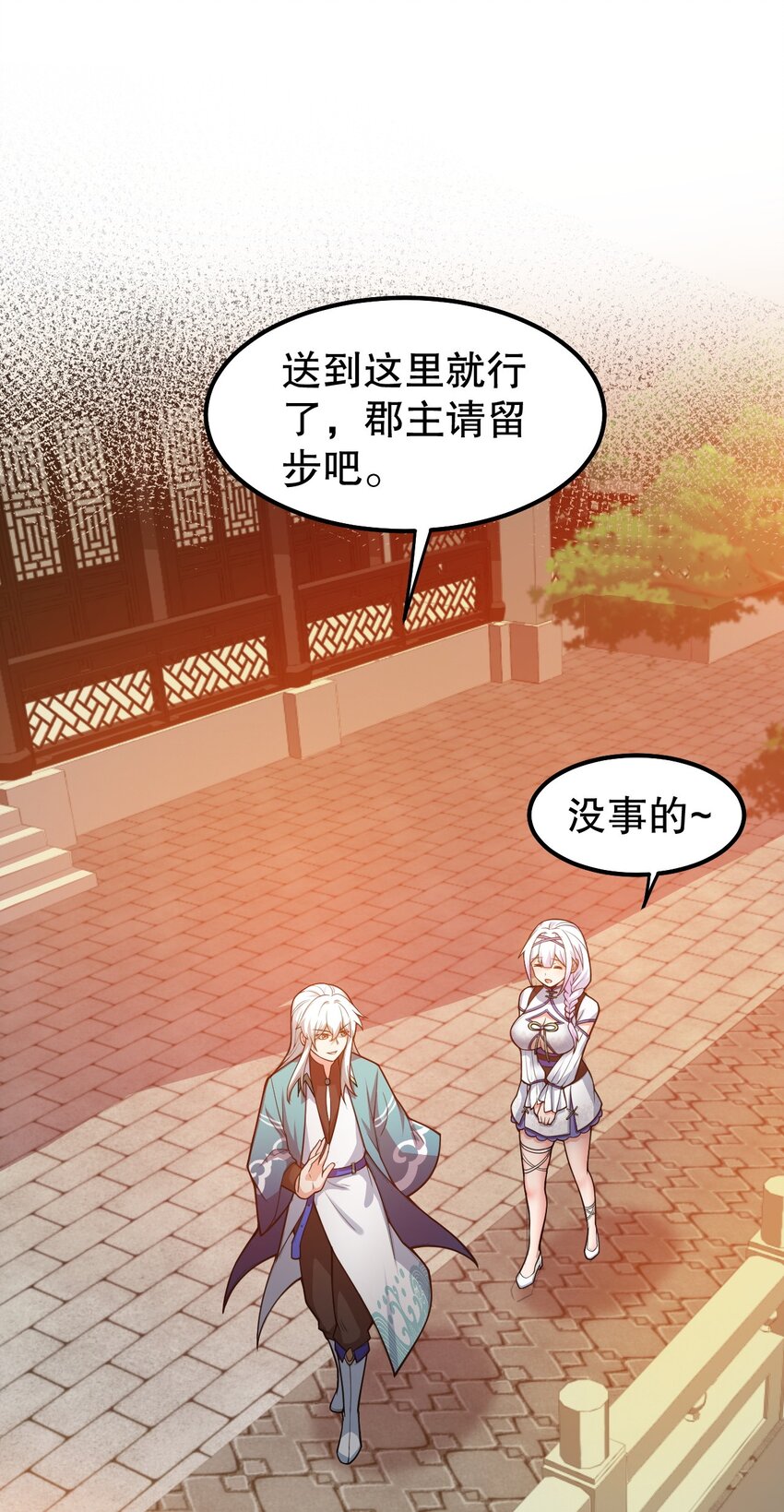 好徒儿你就饶了为师伐漫画免费阅读下拉漫画,104 今晚！我就是后宫王！2图