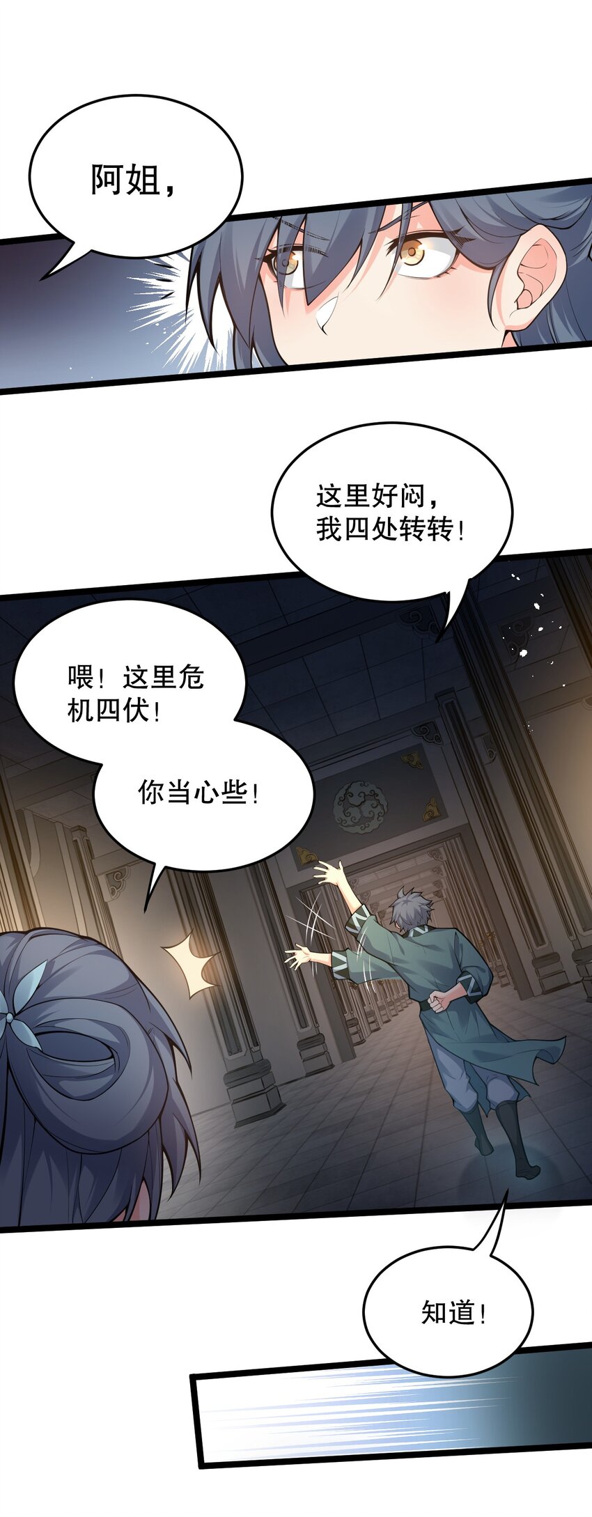好徒儿你就饶了为师伐漫画免费阅读下拉漫画,77 怎么戳一戳就漏气了啊？2图