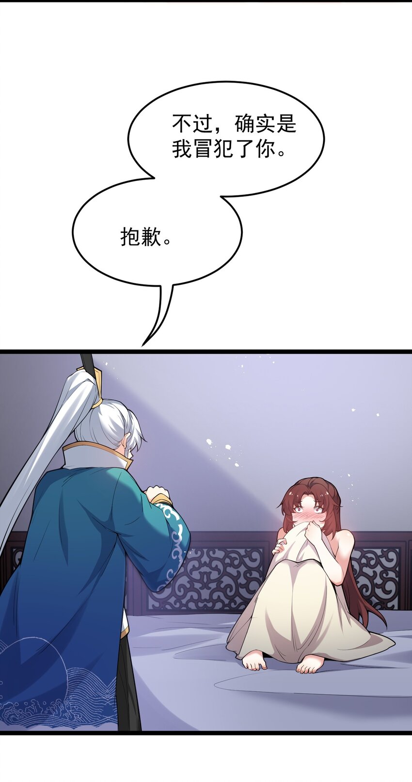 好徒儿你就饶了为师伐漫画免费阅读下拉漫画,49 大事不妙啊！1图