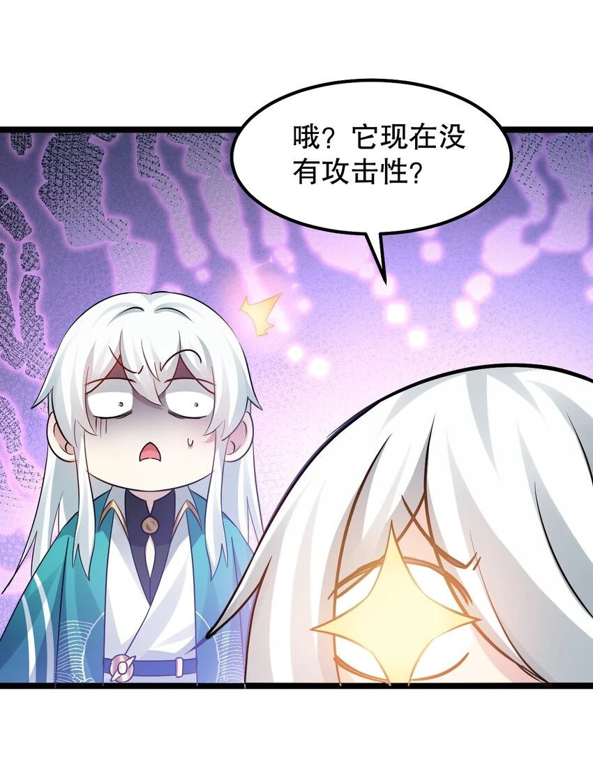 好徒儿你就饶了为师伐漫画免费阅读下拉漫画,144 我的愿望实现了哦2图