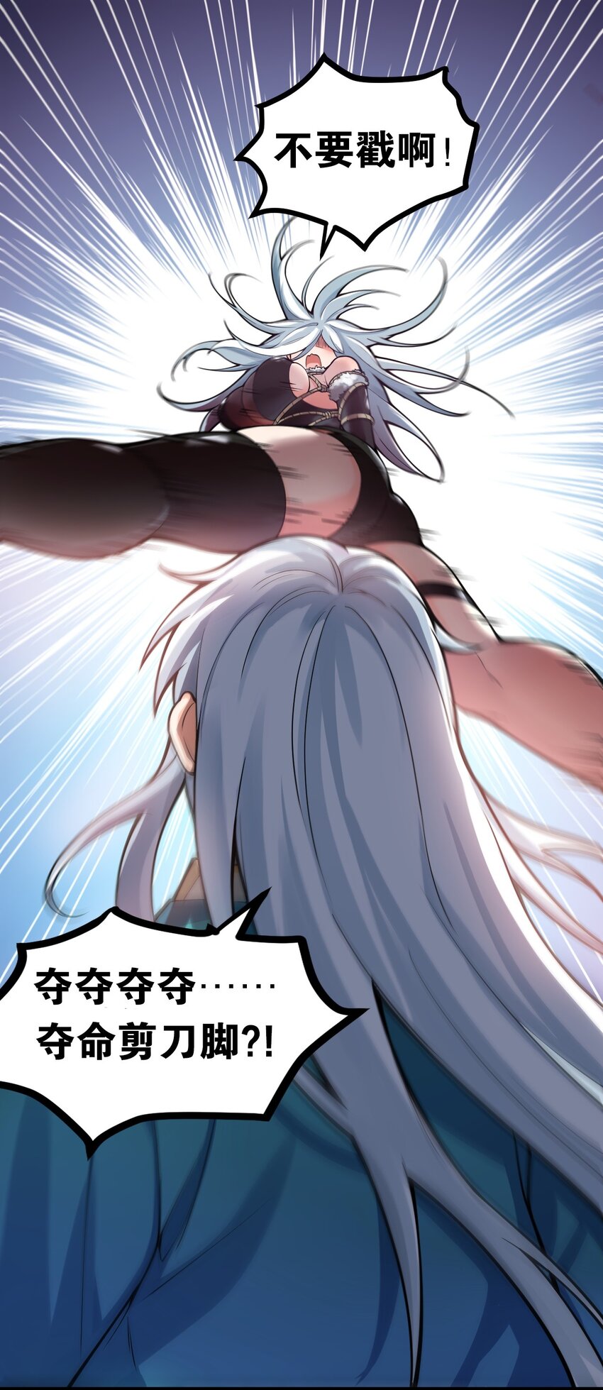 好徒儿你就饶了为师伐漫画免费阅读下拉漫画,94 好胸…的身法！2图