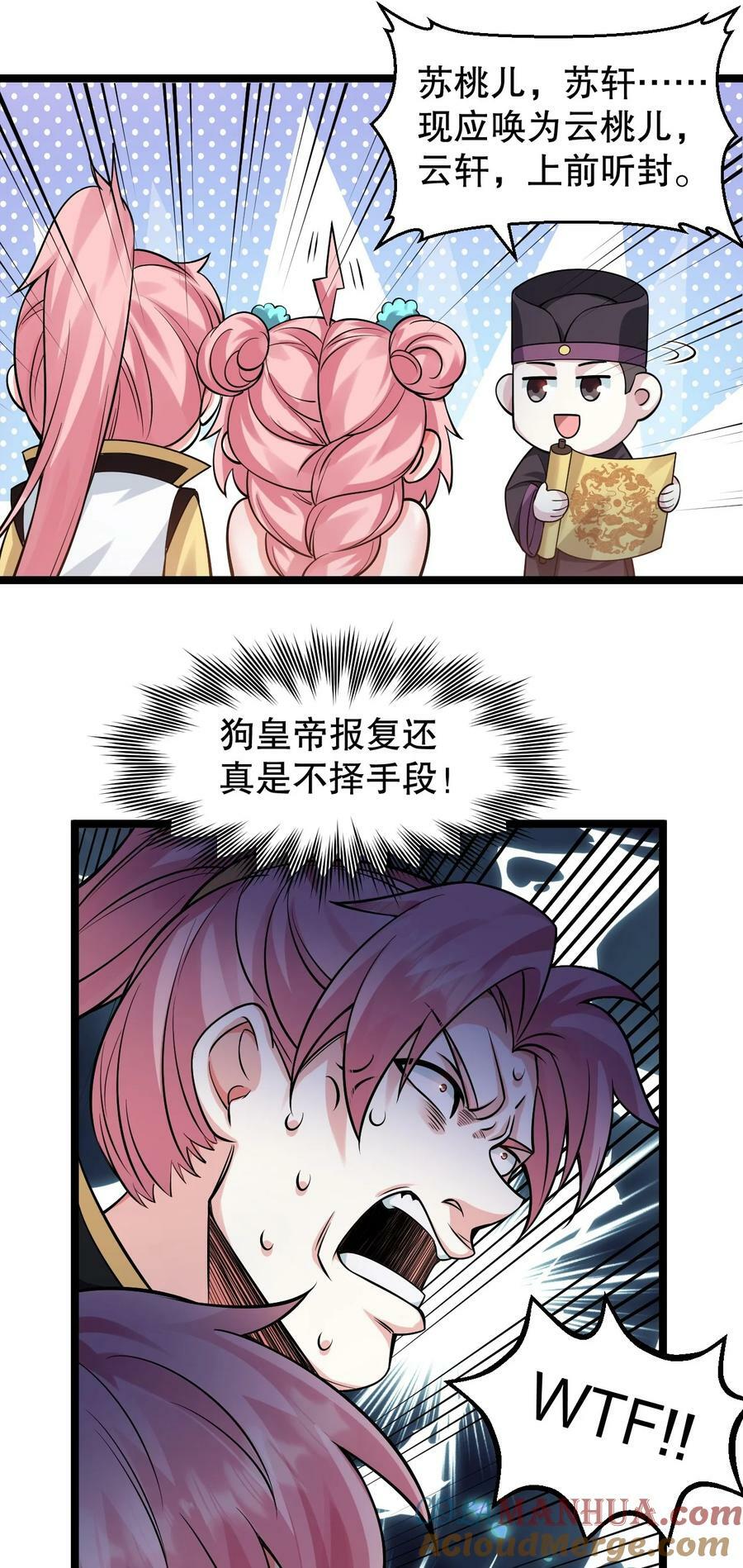 好徒儿你就饶了为师伐漫画免费阅读下拉漫画,163 淦！这俩糟老头子坏得很啊！1图