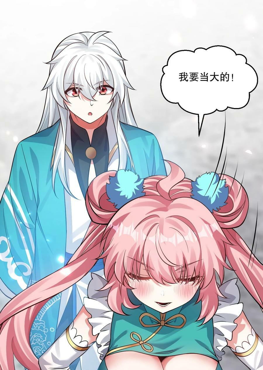 好徒儿你就饶了为师伐漫画免费阅读下拉漫画,174 你这欺师灭祖的混账！2图