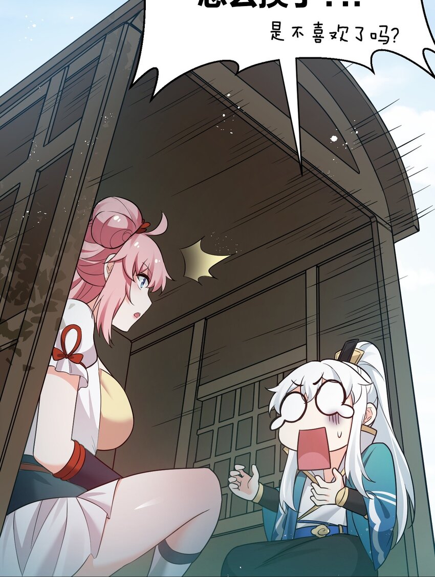 好徒儿你就饶了为师伐漫画免费阅读下拉漫画,28 道服？送人啦！1图