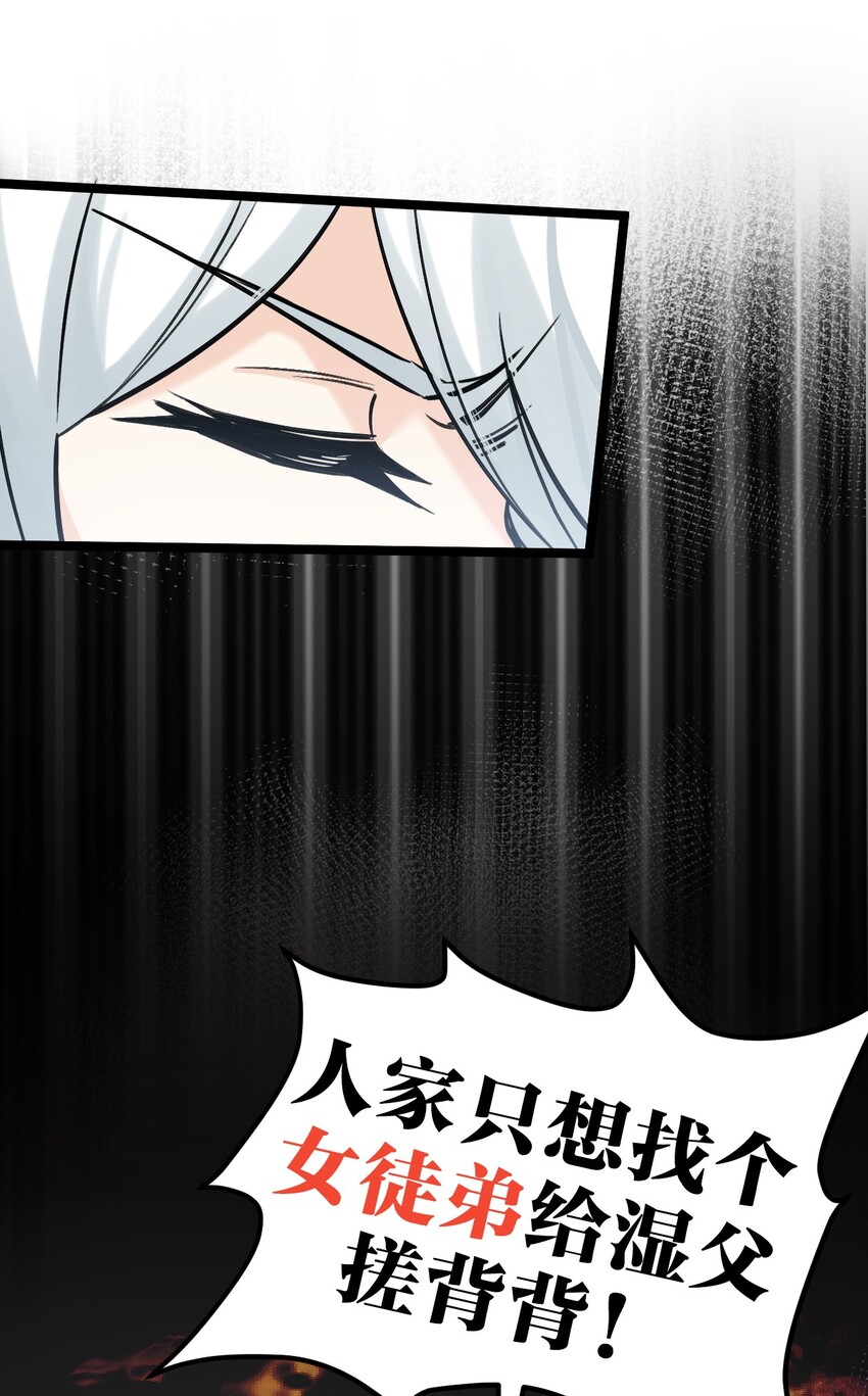 好徒儿你就饶了为师伐漫画免费阅读下拉漫画,楔子 只想找个女徒弟搓背背！2图