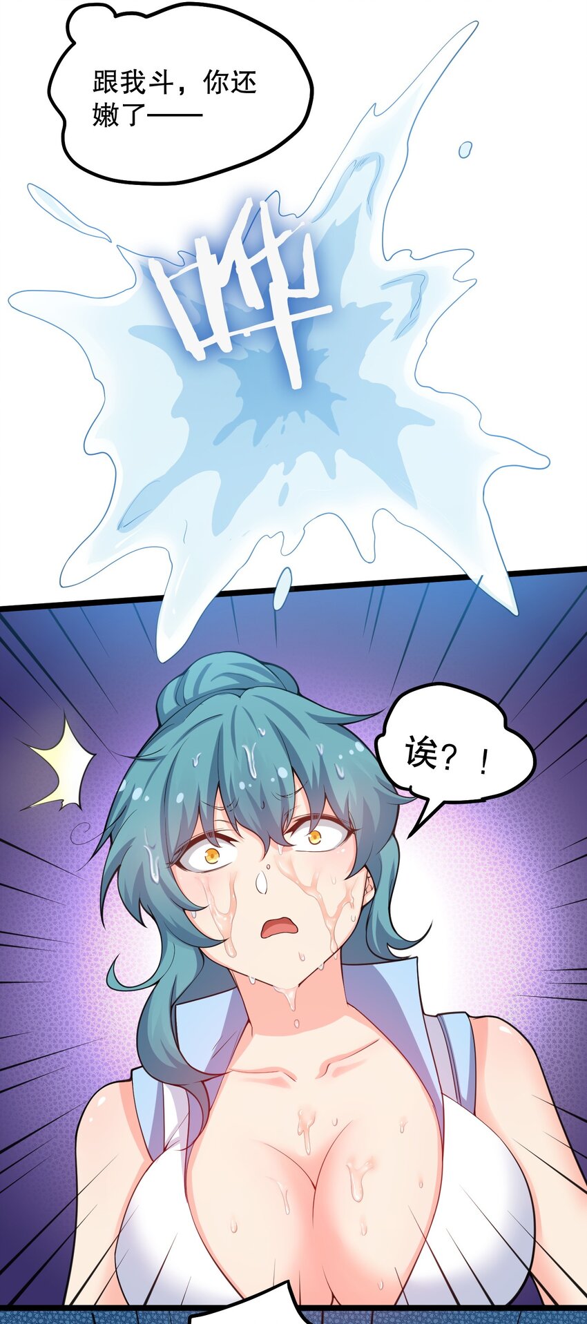 好徒儿你就饶了为师伐漫画免费阅读下拉漫画,58 这也太羞耻了吧！！1图