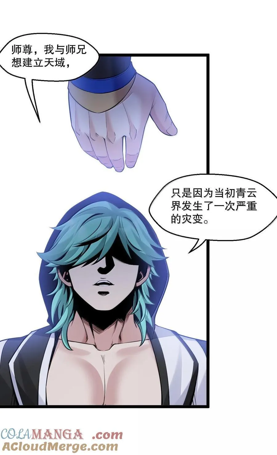 好徒儿你就饶了为师伐漫画,252 梦未醒，身已遥1图