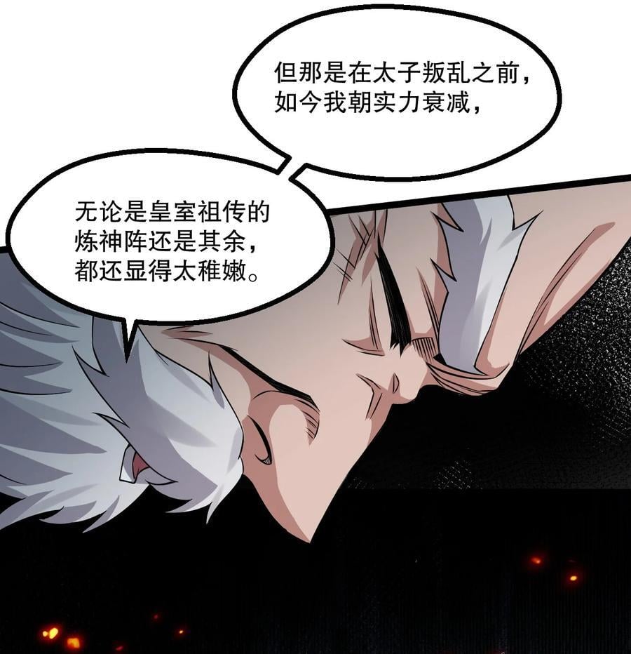 好徒儿你就饶了为师伐漫画免费阅读下拉漫画,192 神明降世！2图