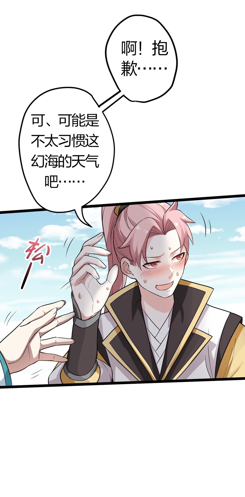 好徒儿你就饶了为师伐漫画免费阅读下拉漫画,4 白蓝丽影惑君心2图