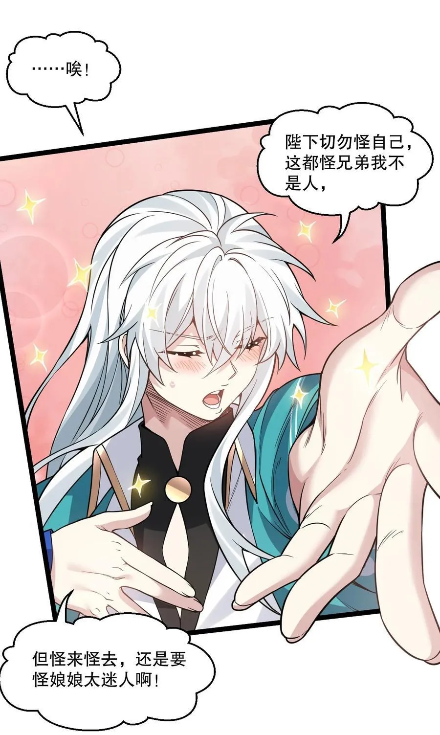 好徒儿你就饶了为师伐漫画免费阅读下拉漫画,246 我们是光明正大的通奸！2图