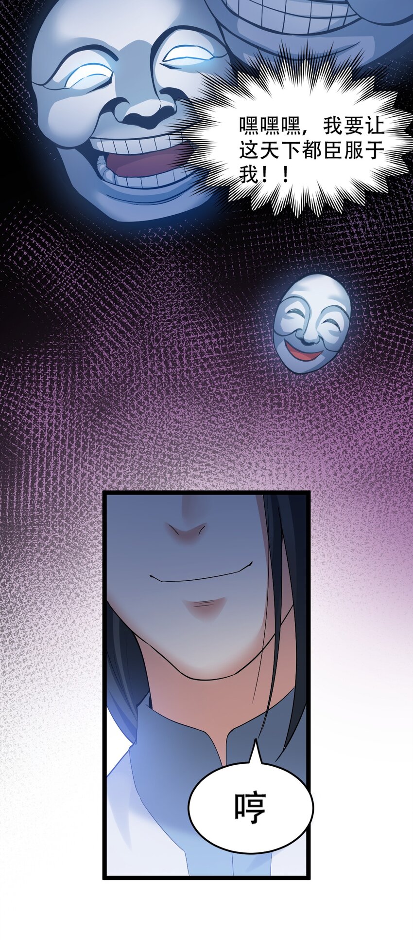 好徒儿你就饶了为师伐漫画免费阅读下拉漫画,87 英雄，总会最后出场！1图