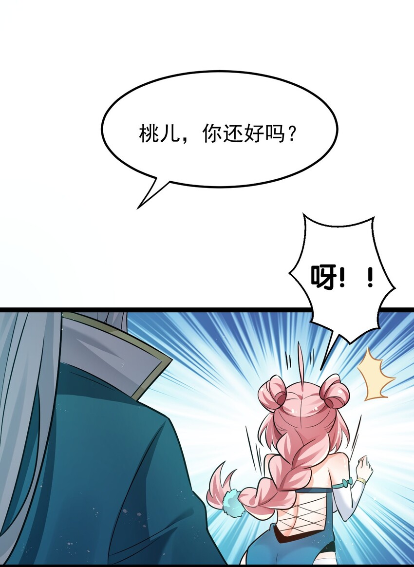 好徒儿饶了为师伐漫画免费阅读漫画,31 这画的是我？！！1图