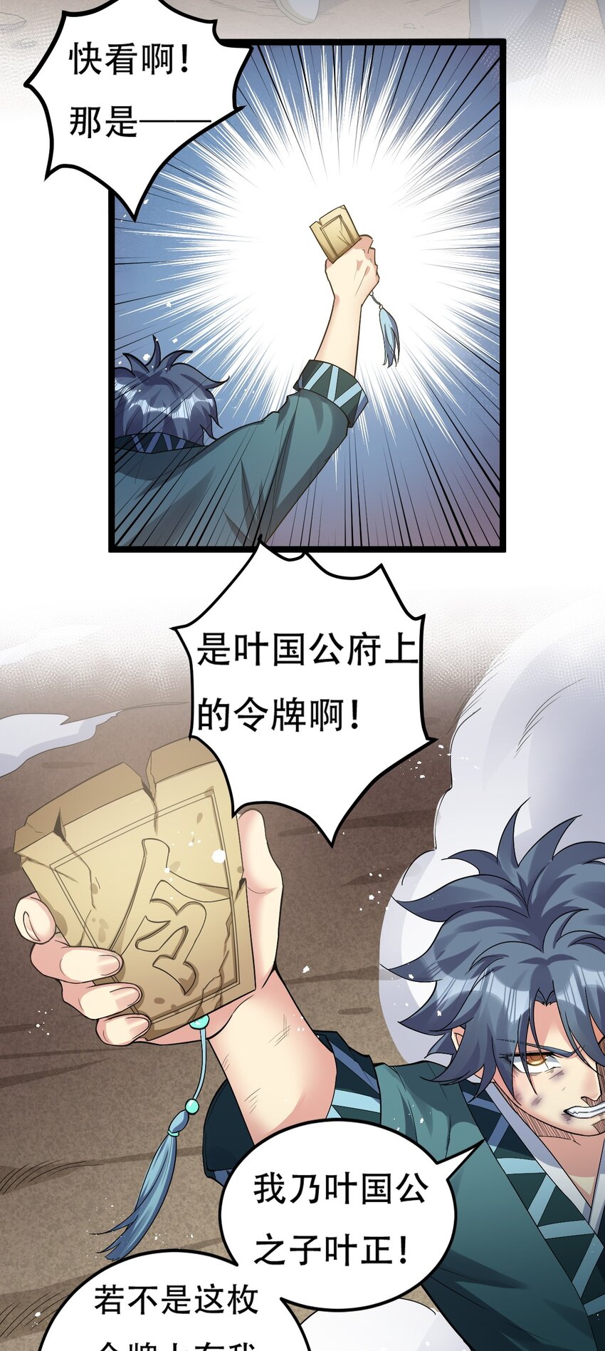 好徒儿你就饶了为师伐免费漫画漫画,87 英雄，总会最后出场！1图