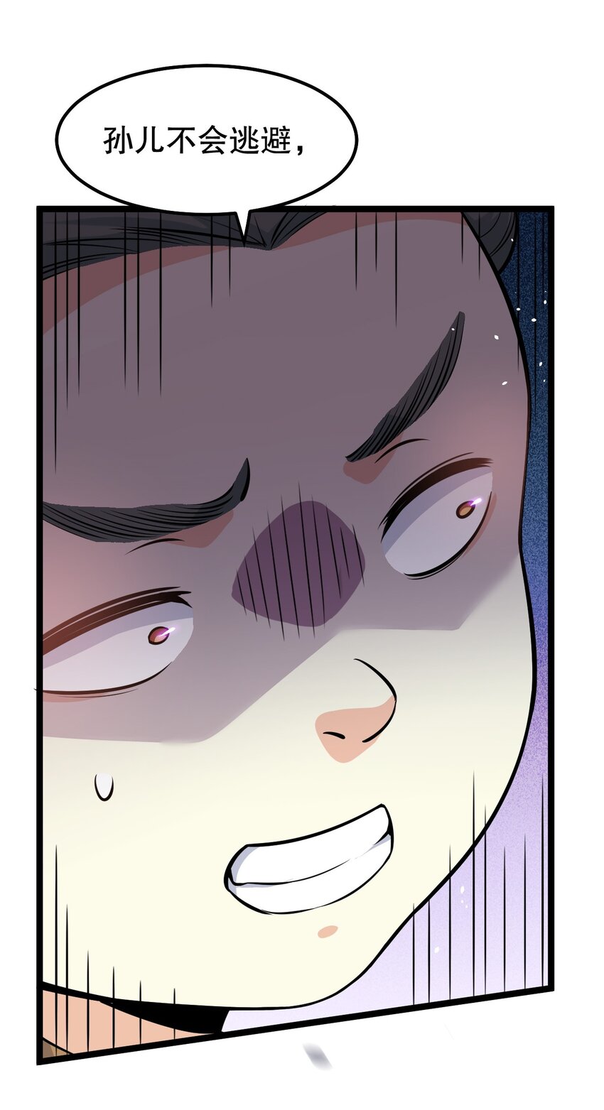 好徒儿你就饶了为师伐漫画免费阅读下拉漫画,115 太后娘娘竟然是…？！2图