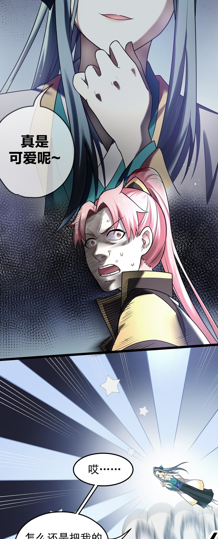 好徒儿你就饶了为师伐漫画免费阅读下拉漫画,4 白蓝丽影惑君心2图