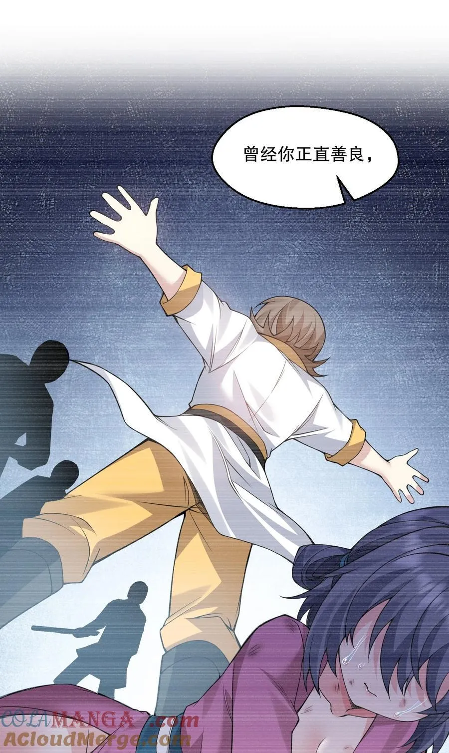 好徒儿你就饶了为师伐漫画免费阅读下拉漫画,250 我们并非一路人2图