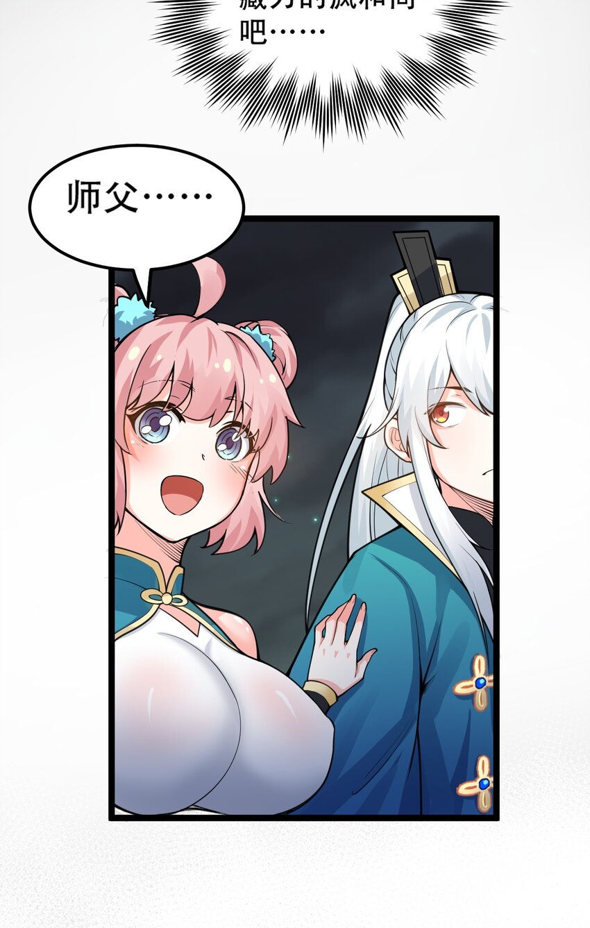 好徒儿你就饶了为师伐漫画免费阅读下拉漫画,60 笑里藏刀疯和尚1图